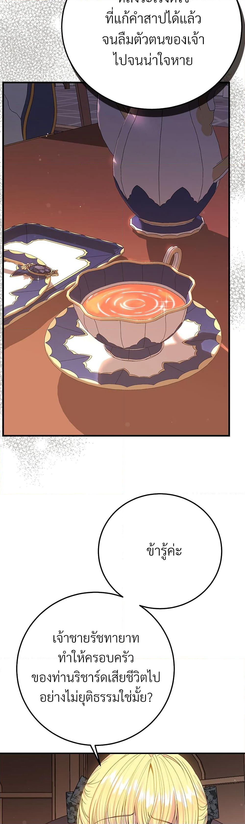 The Little Princess and Her Monster Prince page 10