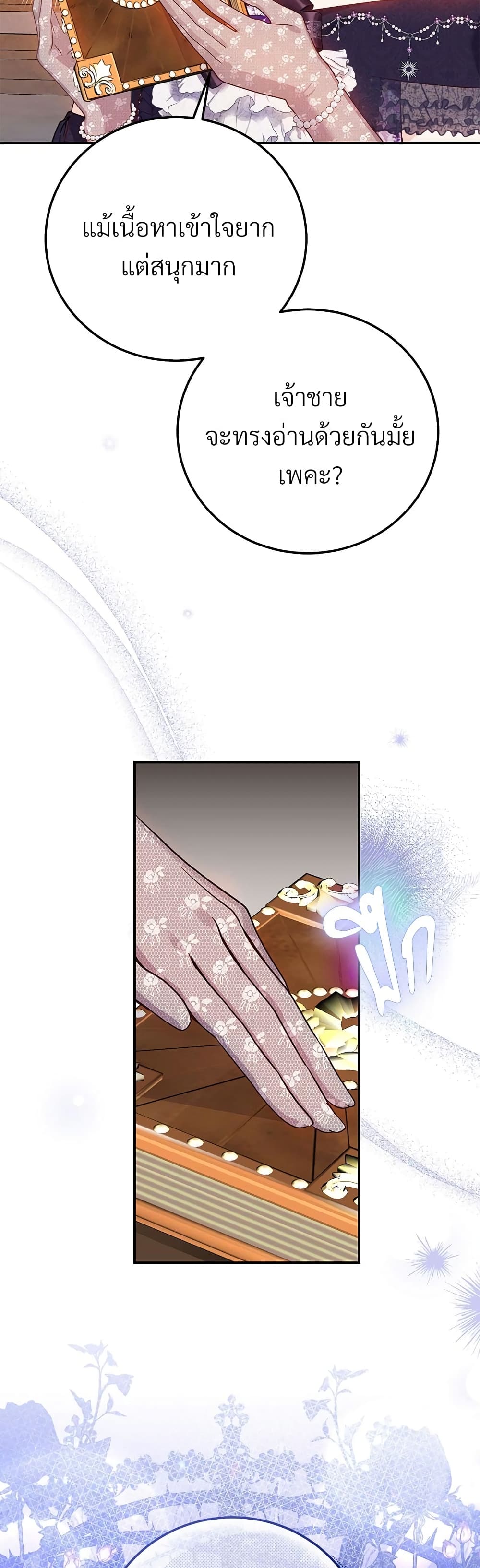 The Little Princess and Her Monster Prince page 4
