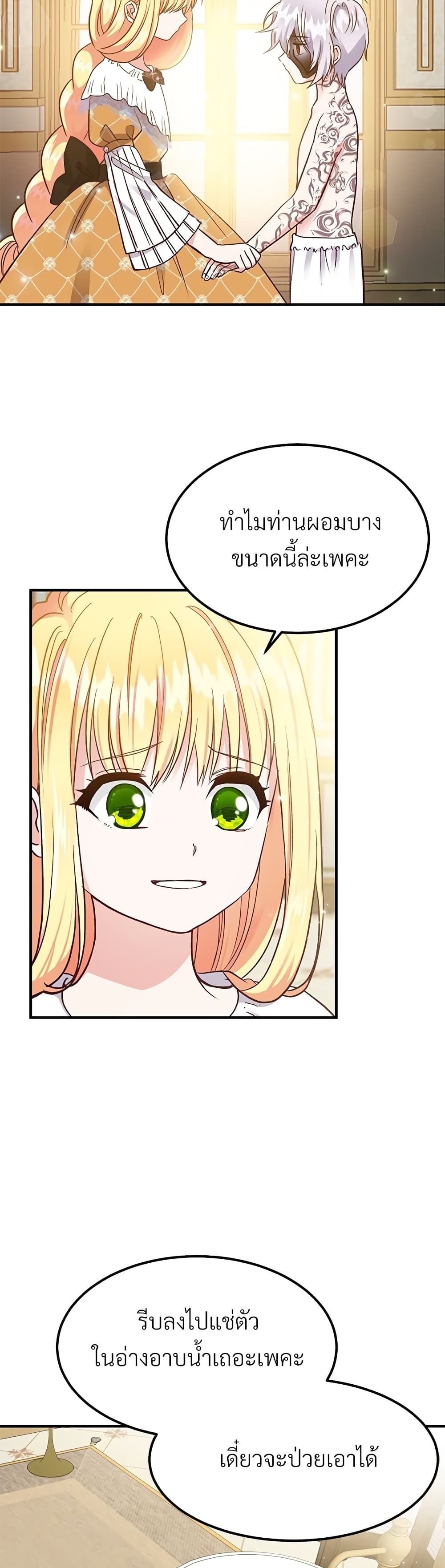 The Little Princess and Her Monster Prince page 5