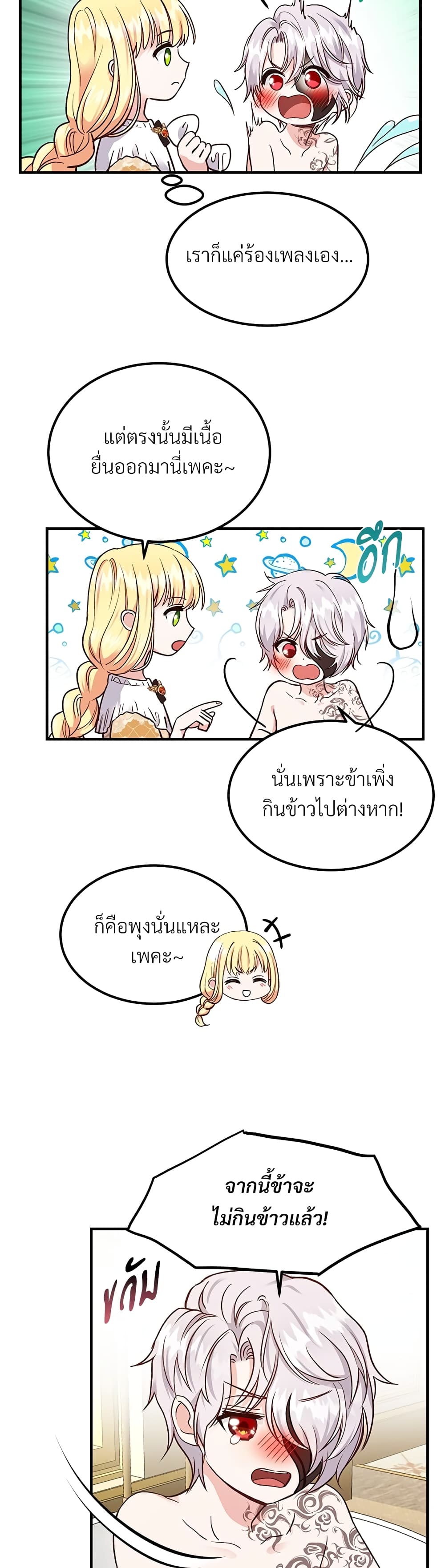 The Little Princess and Her Monster Prince page 10
