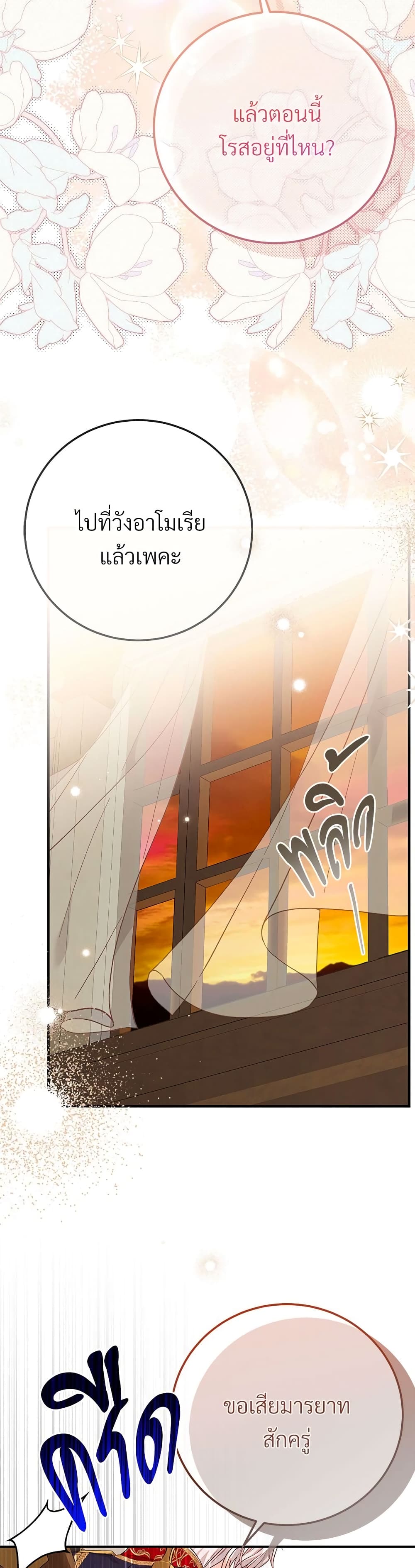 The Little Princess and Her Monster Prince page 3
