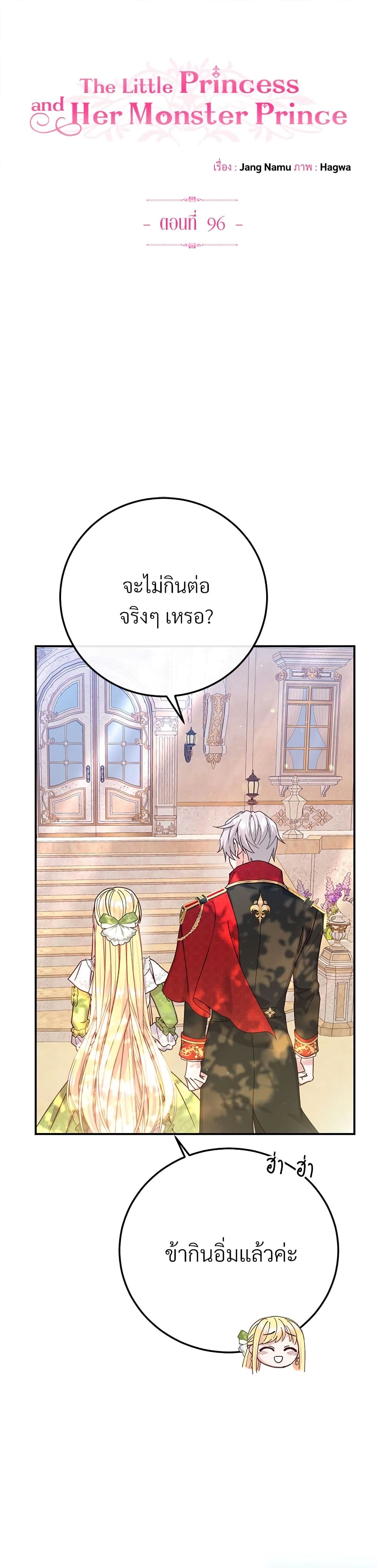 The Little Princess and Her Monster Prince page 2