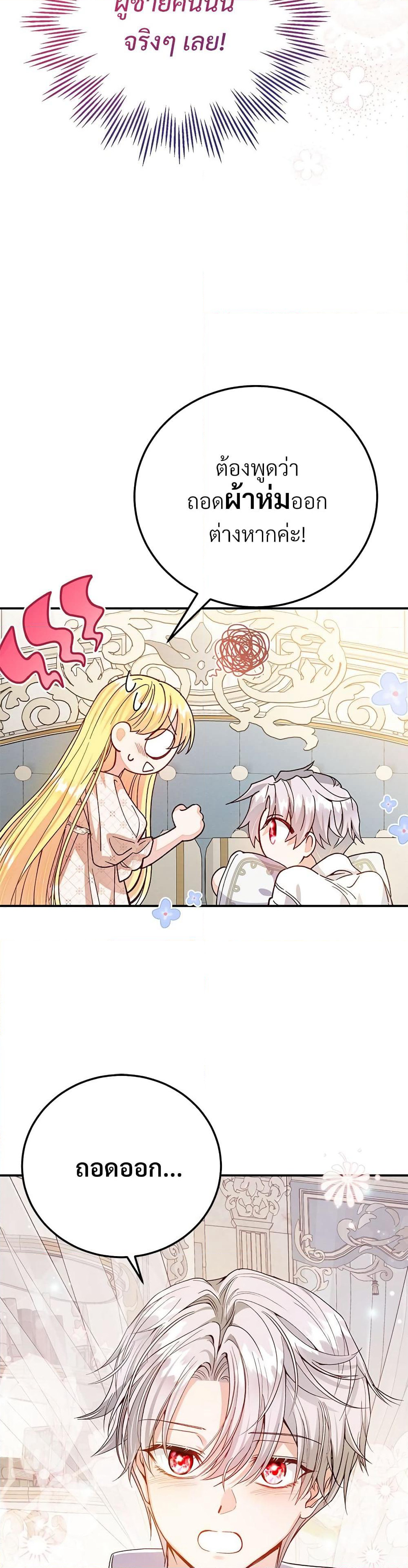 The Little Princess and Her Monster Prince page 3