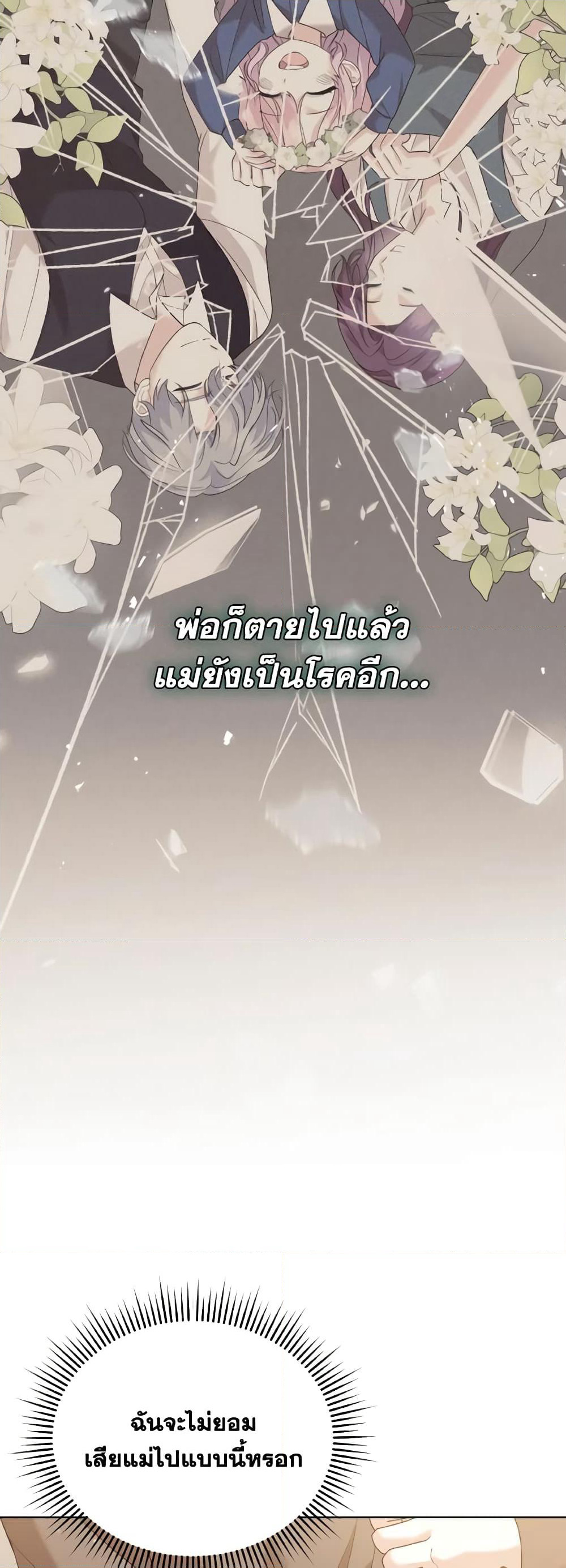 The Little Princess Waits for the Breakup page 5