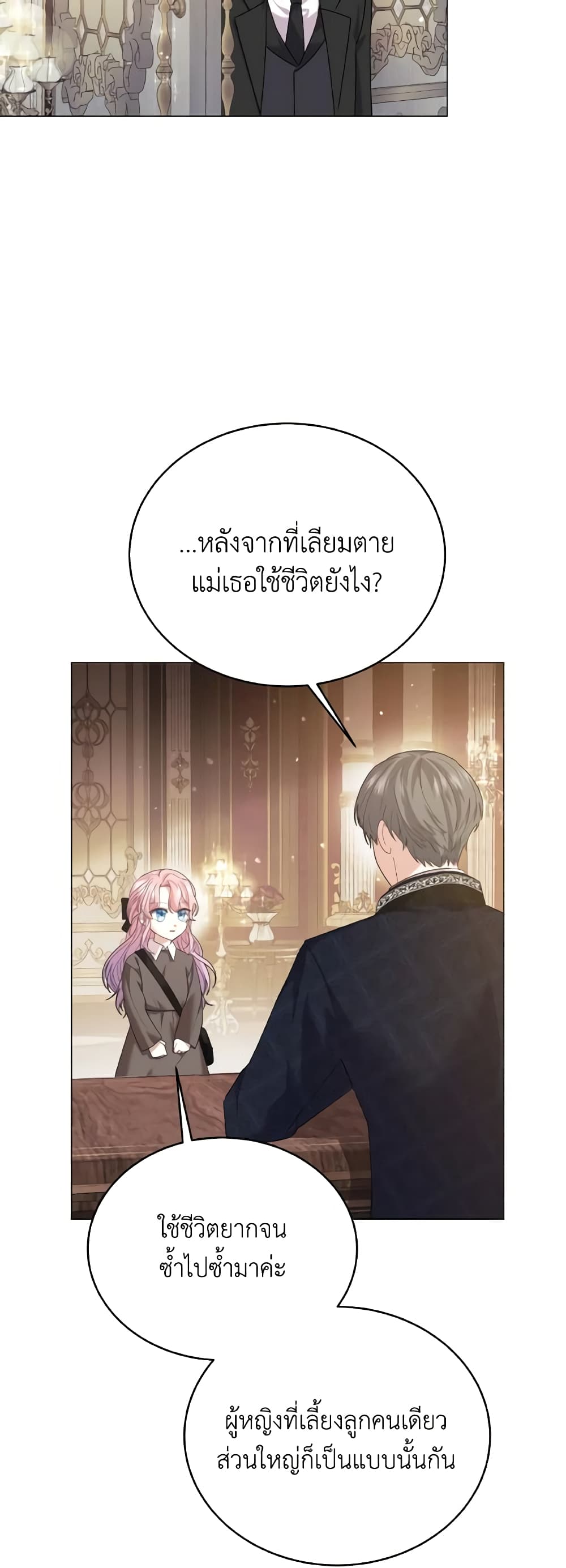 The Little Princess Waits for the Breakup page 17