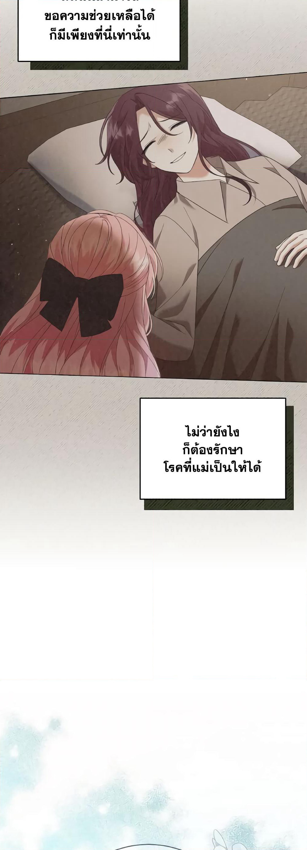 The Little Princess Waits for the Breakup page 20