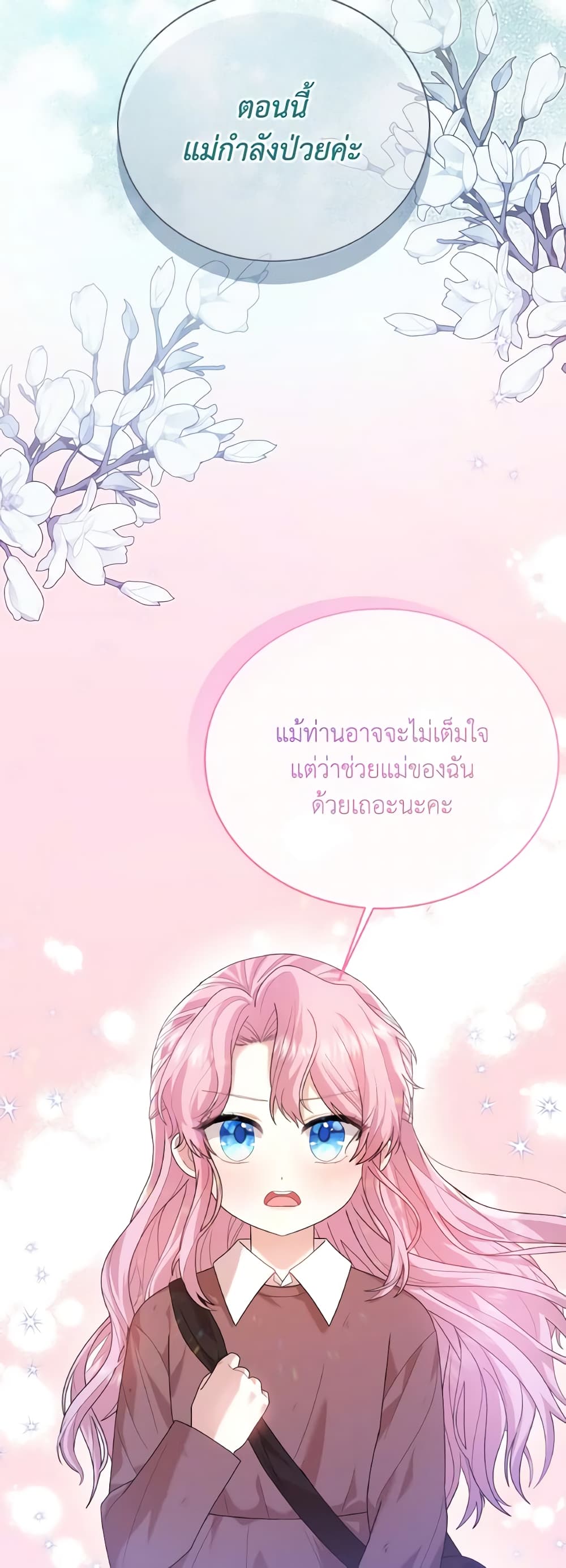 The Little Princess Waits for the Breakup page 21