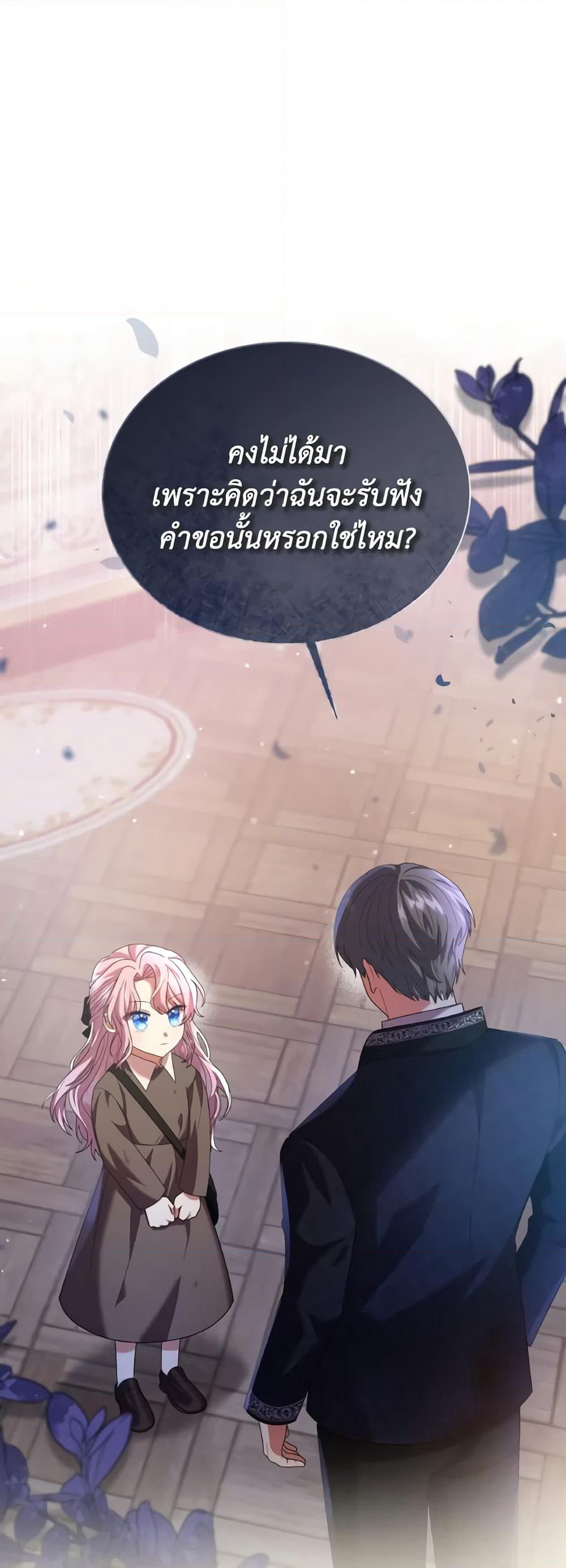 The Little Princess Waits for the Breakup page 23