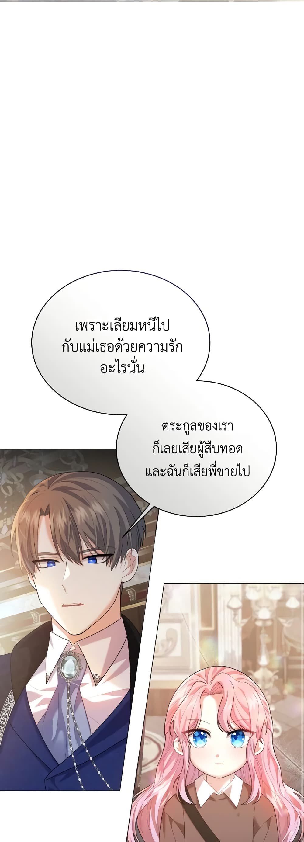 The Little Princess Waits for the Breakup page 24
