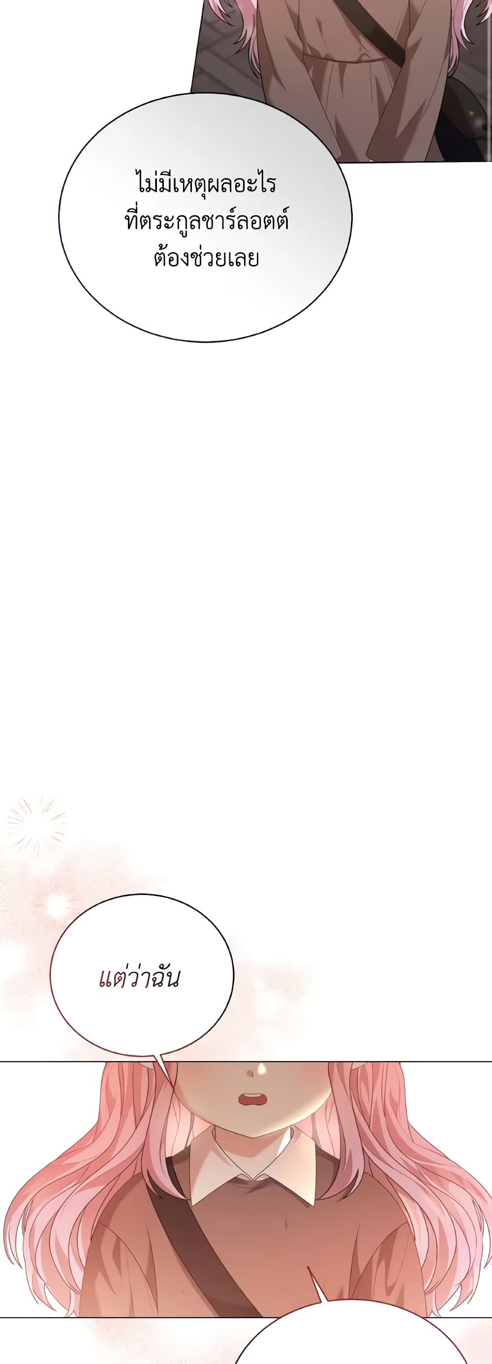 The Little Princess Waits for the Breakup page 25
