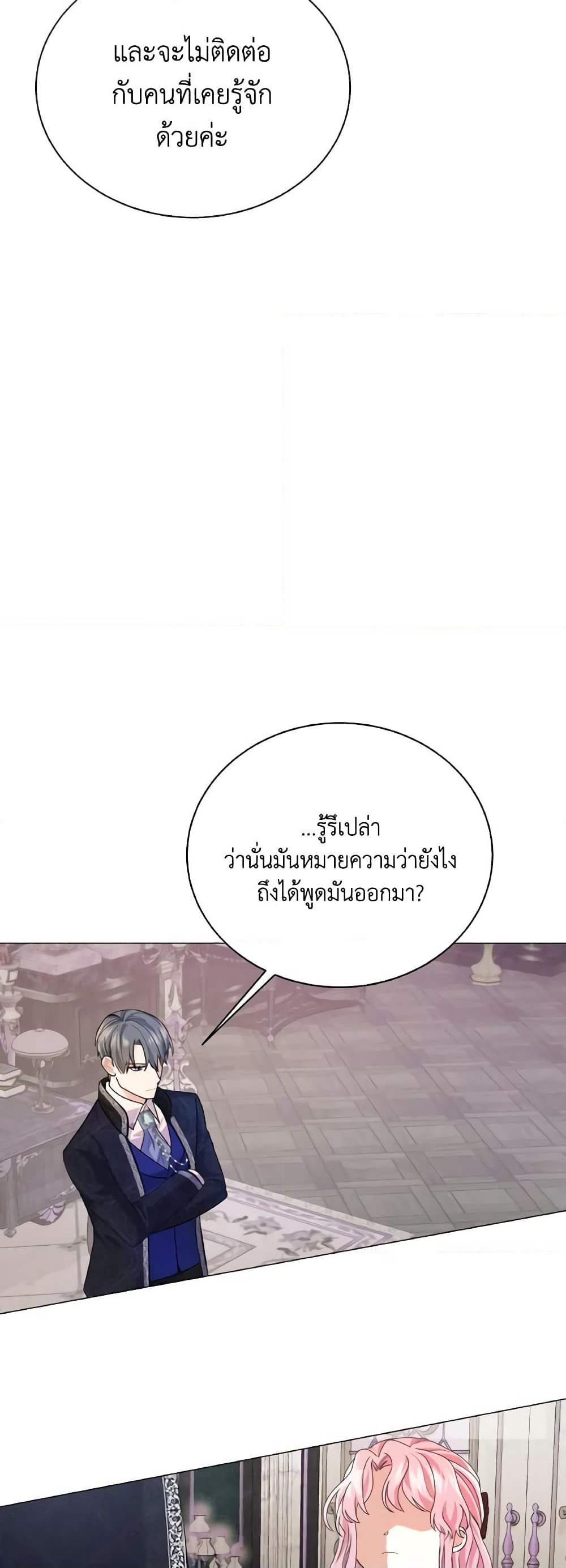 The Little Princess Waits for the Breakup page 27