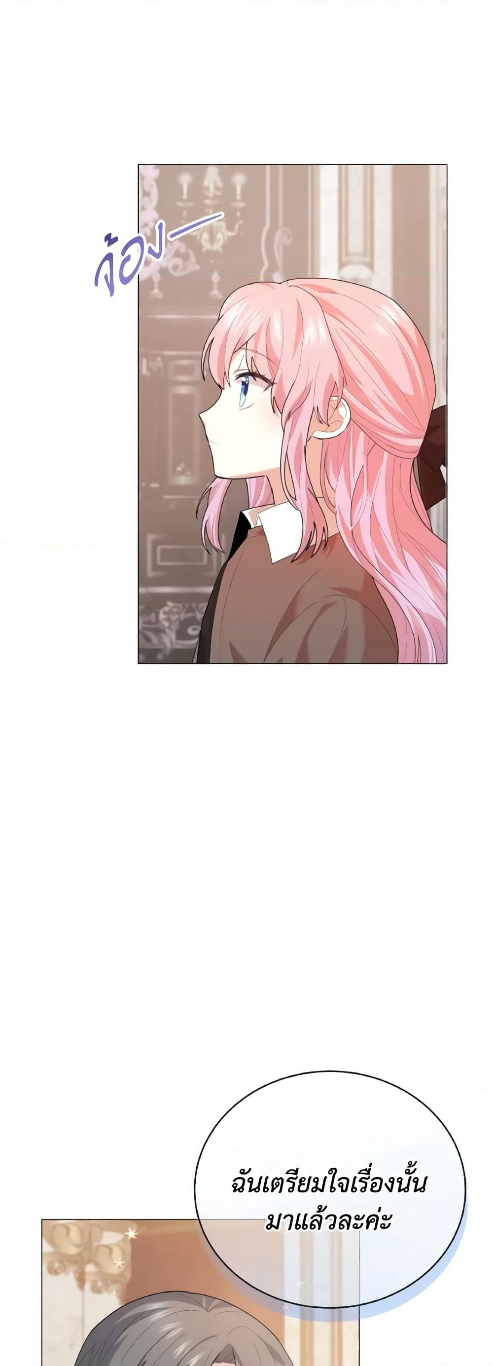 The Little Princess Waits for the Breakup page 29