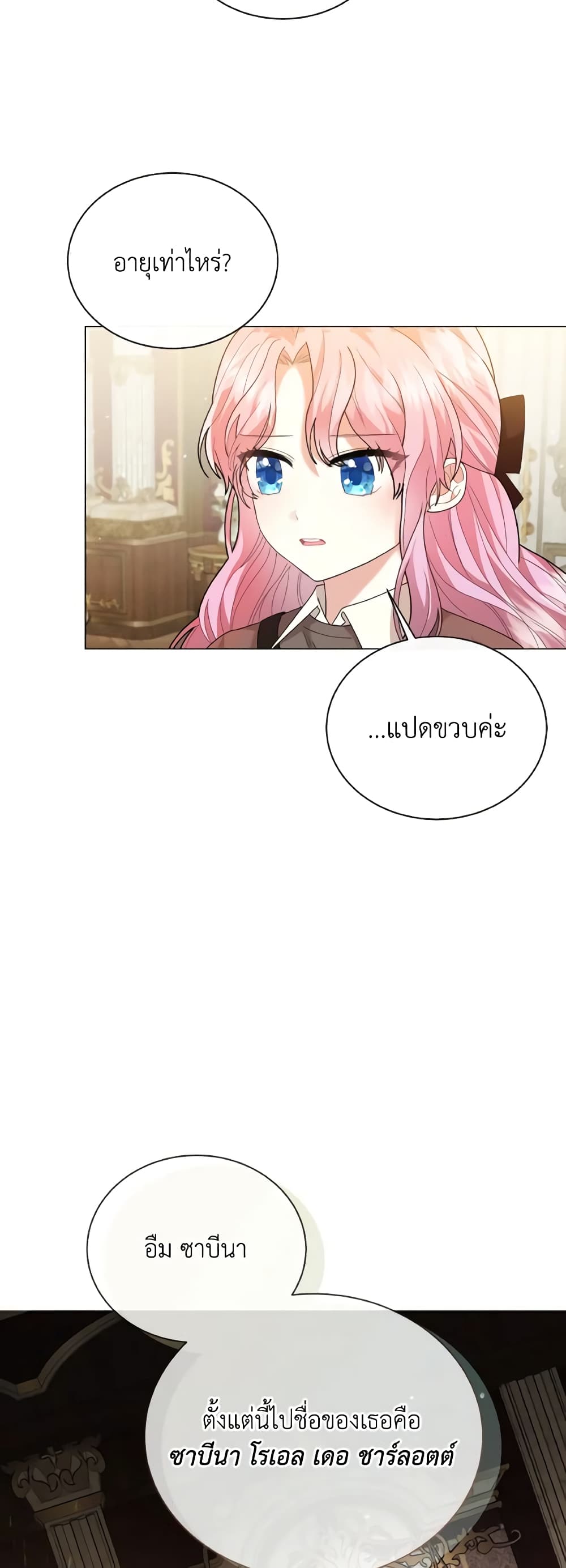 The Little Princess Waits for the Breakup page 31