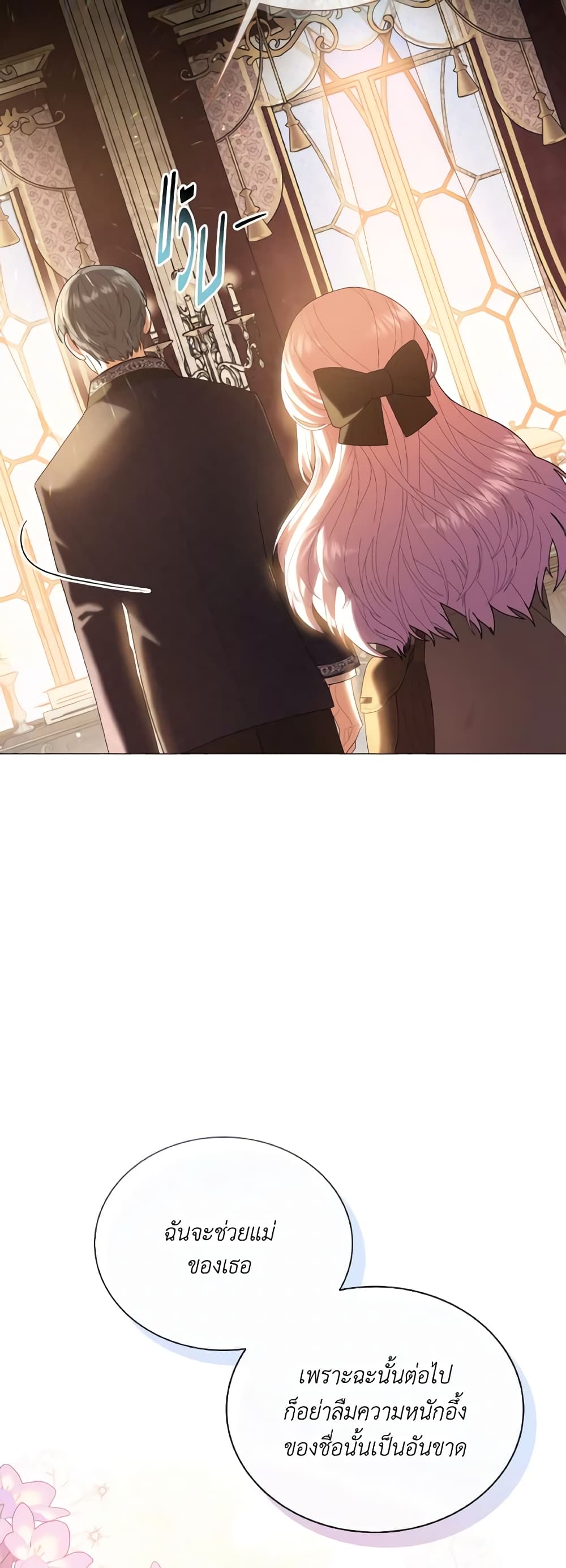 The Little Princess Waits for the Breakup page 32