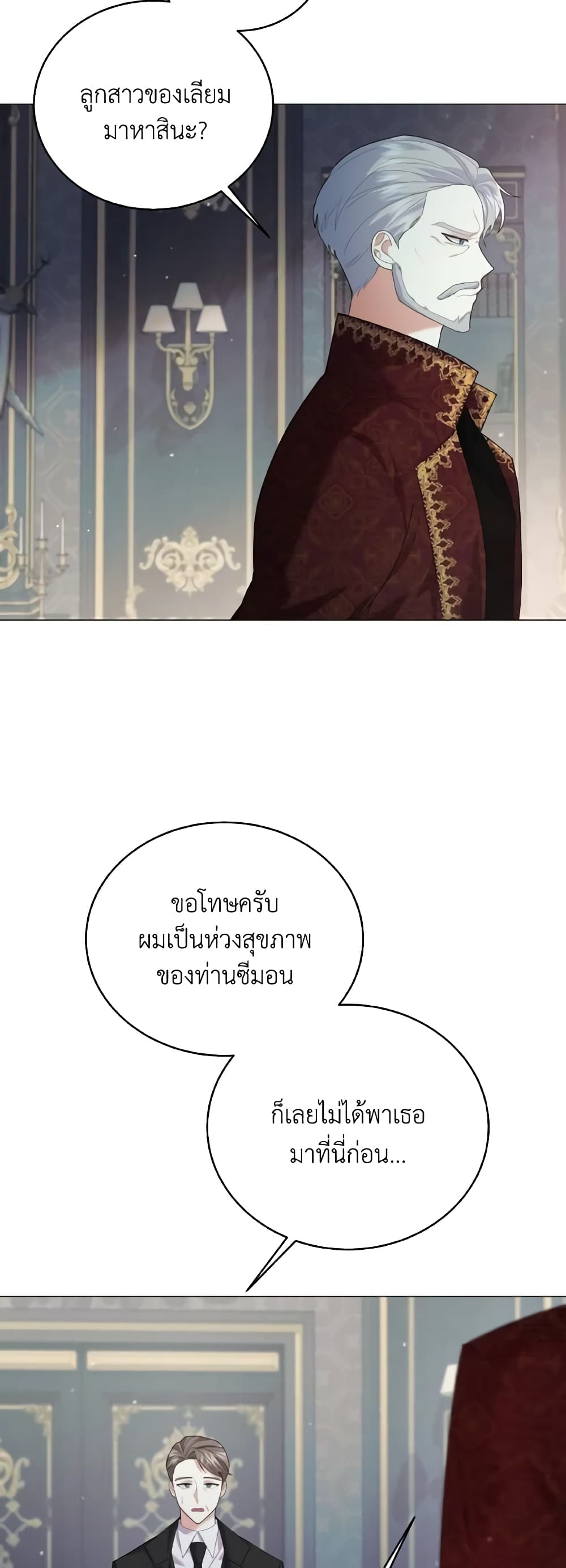 The Little Princess Waits for the Breakup page 35