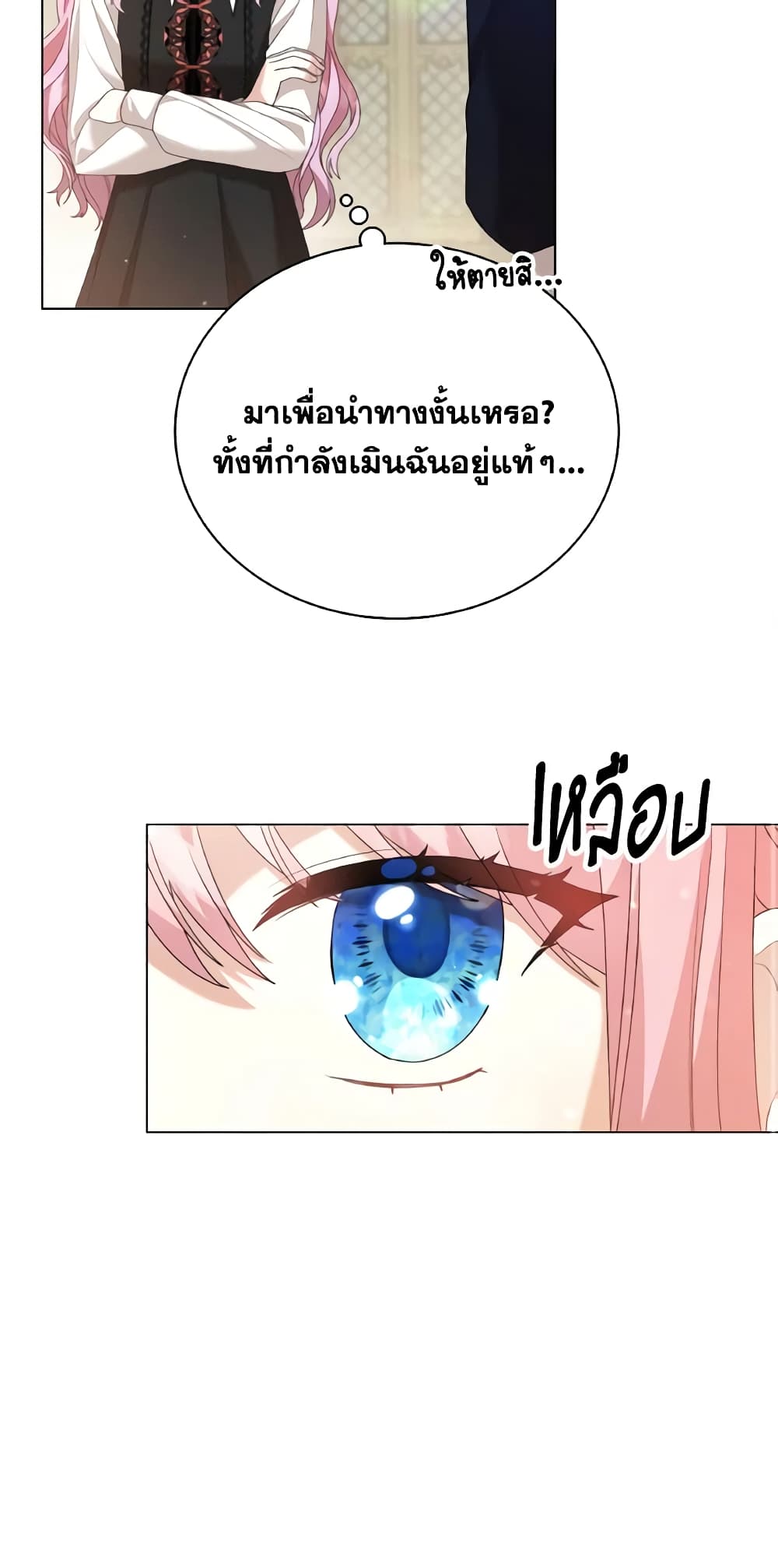 The Little Princess Waits for the Breakup page 14