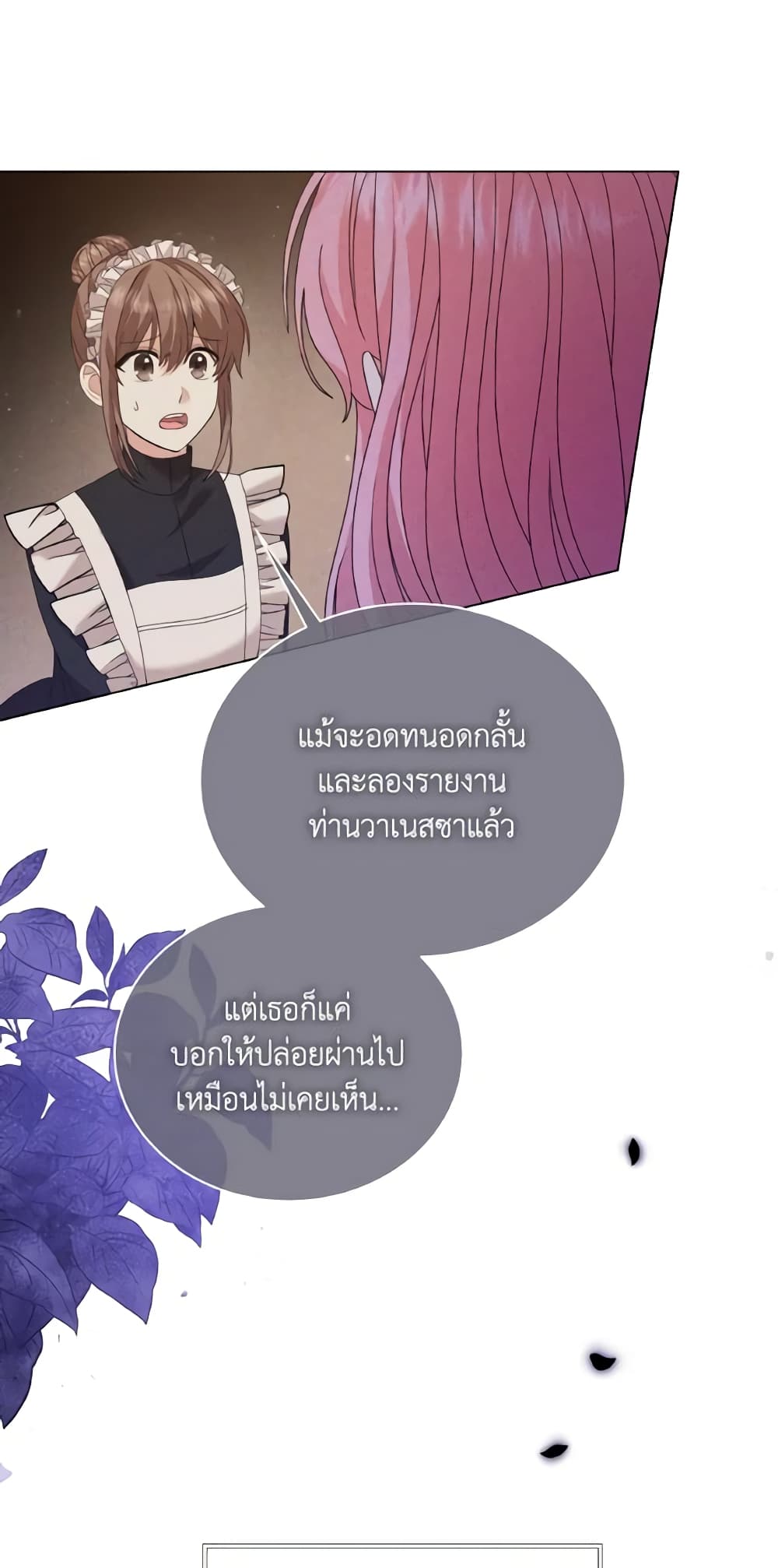 The Little Princess Waits for the Breakup page 15