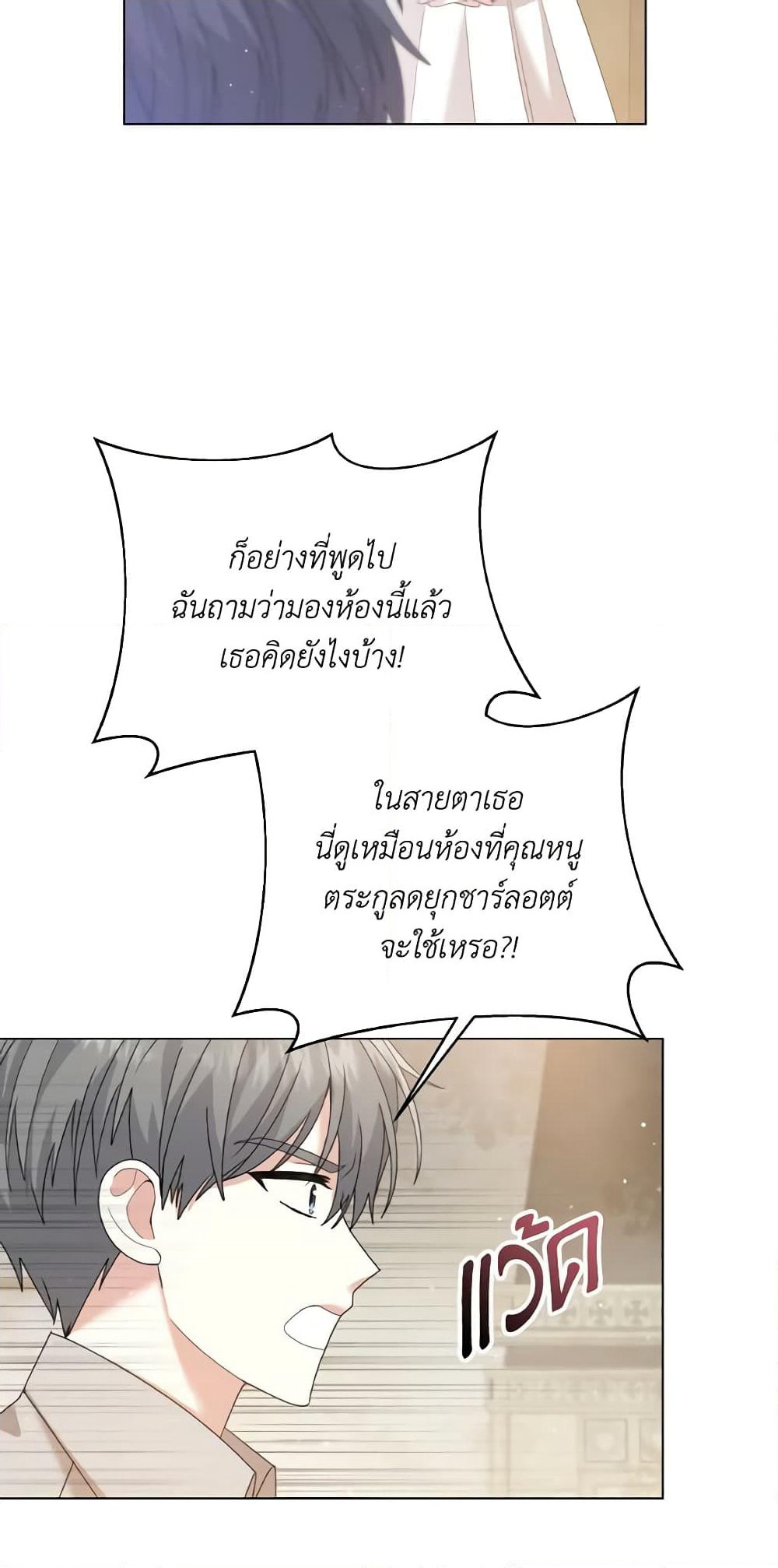 The Little Princess Waits for the Breakup page 20