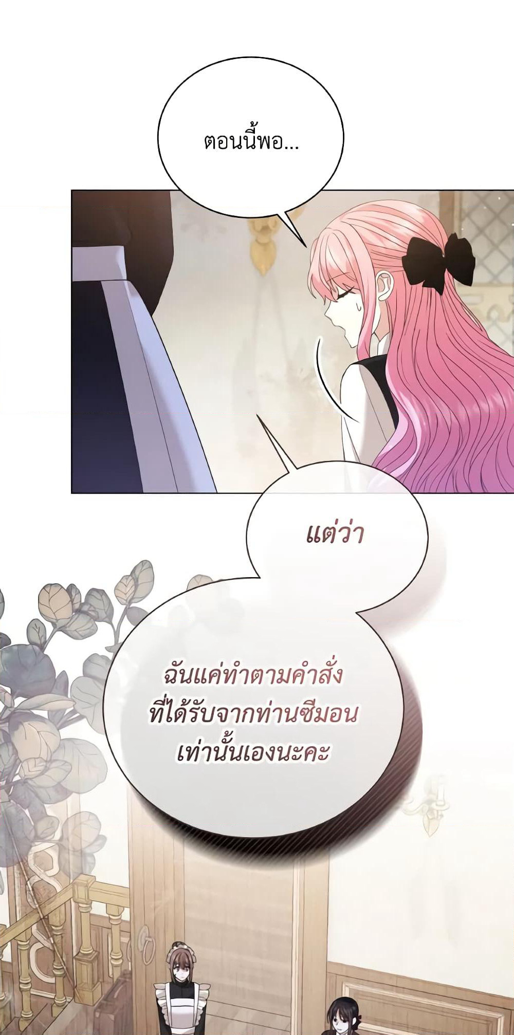 The Little Princess Waits for the Breakup page 21
