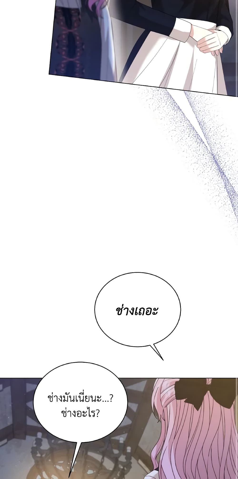 The Little Princess Waits for the Breakup page 24