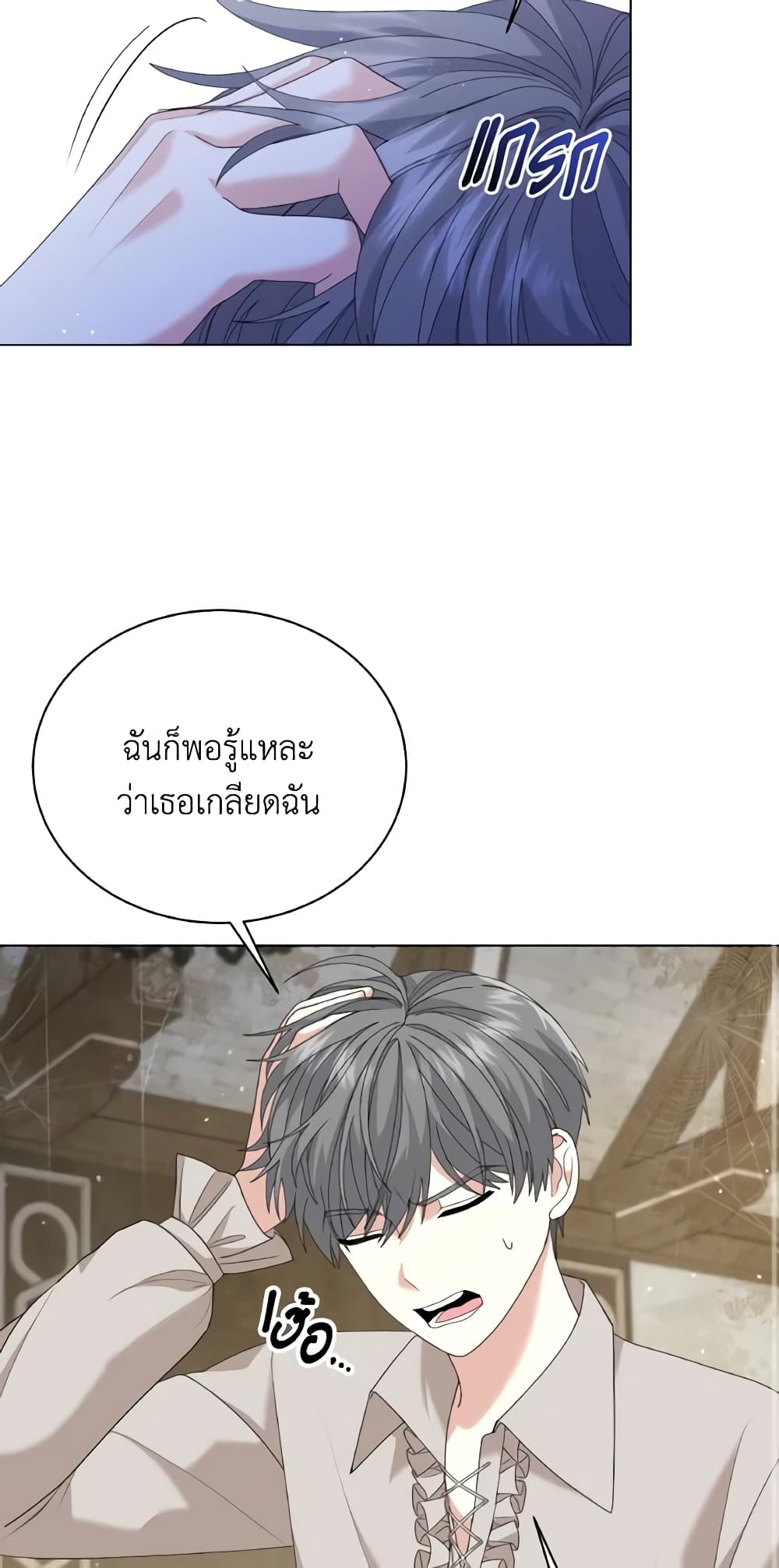 The Little Princess Waits for the Breakup page 35