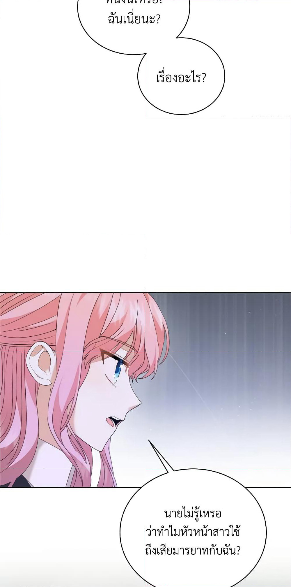 The Little Princess Waits for the Breakup page 40