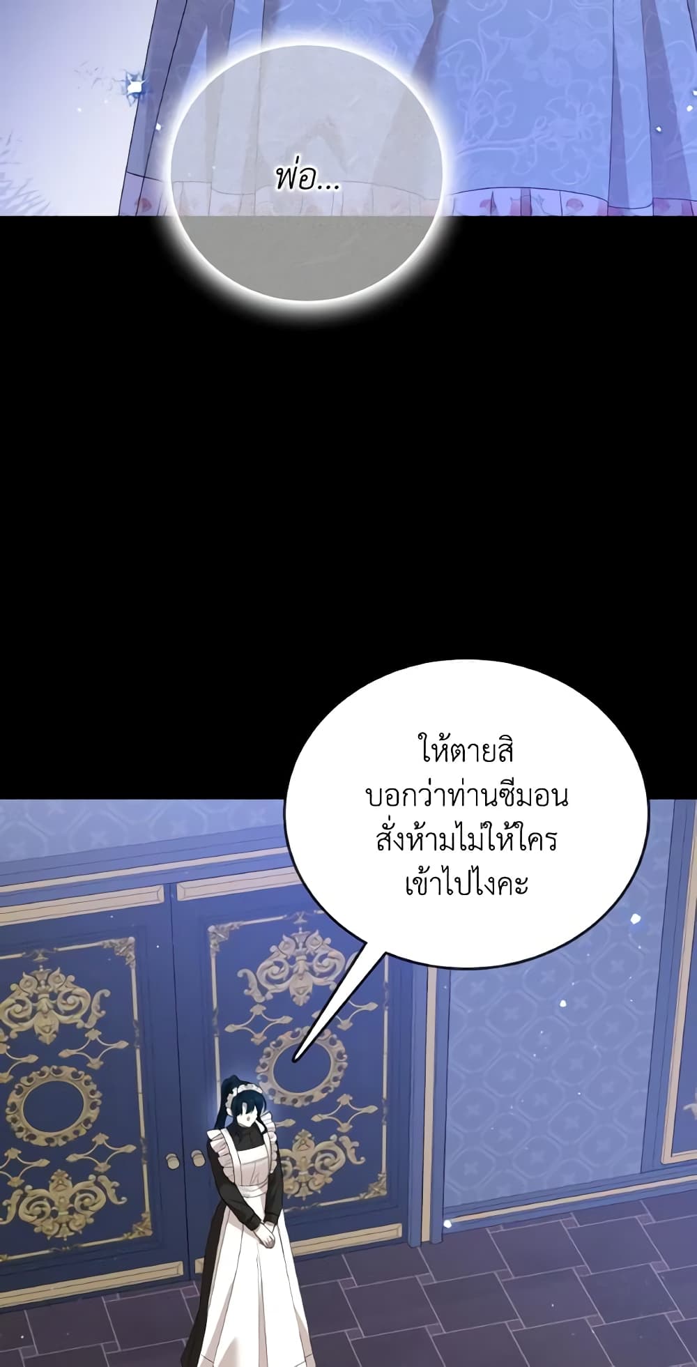 The Little Princess Waits for the Breakup page 5