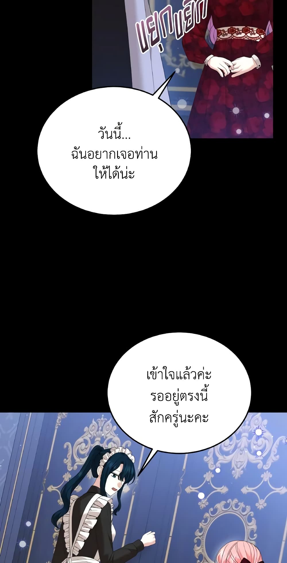 The Little Princess Waits for the Breakup page 7