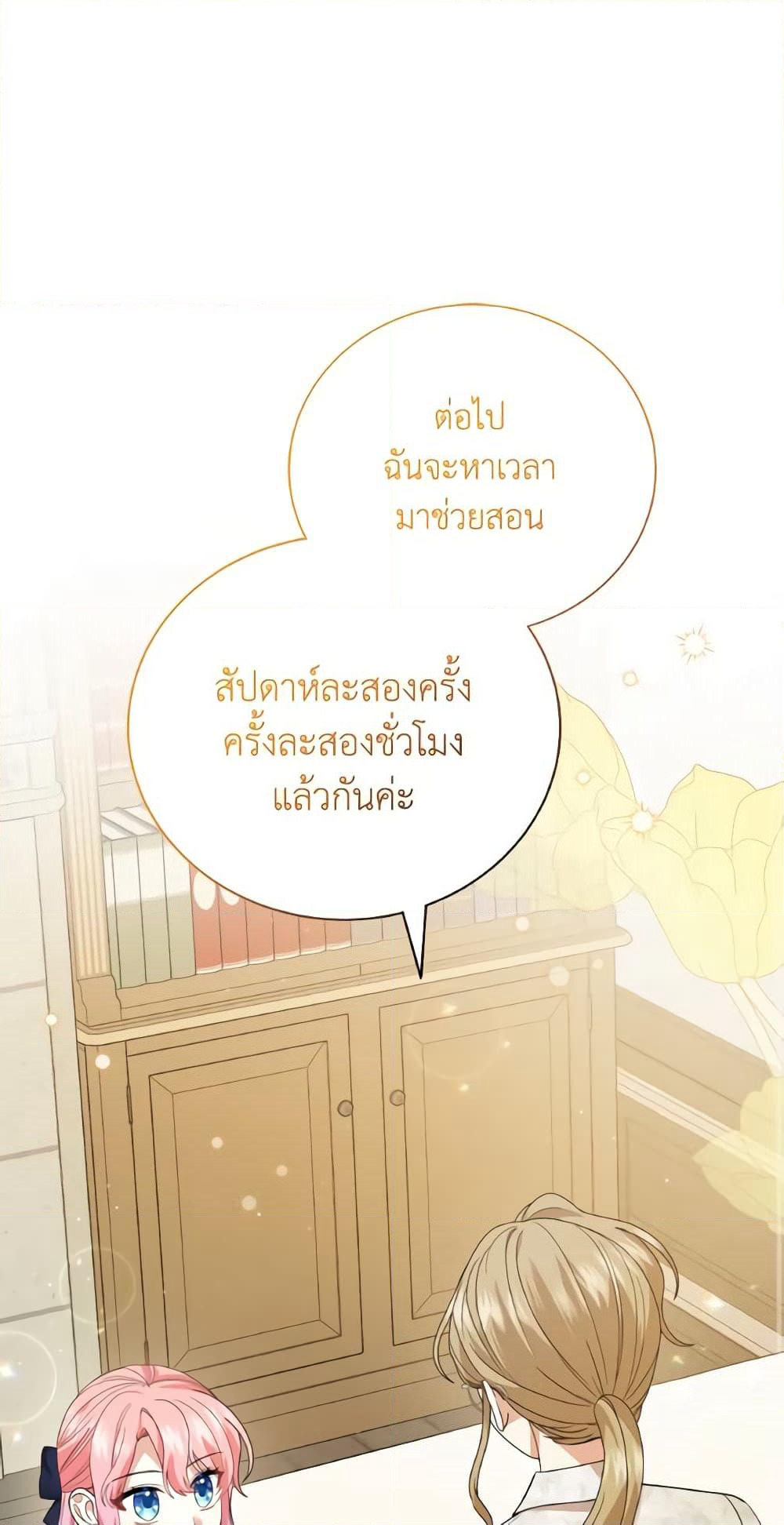 The Little Princess Waits for the Breakup page 2