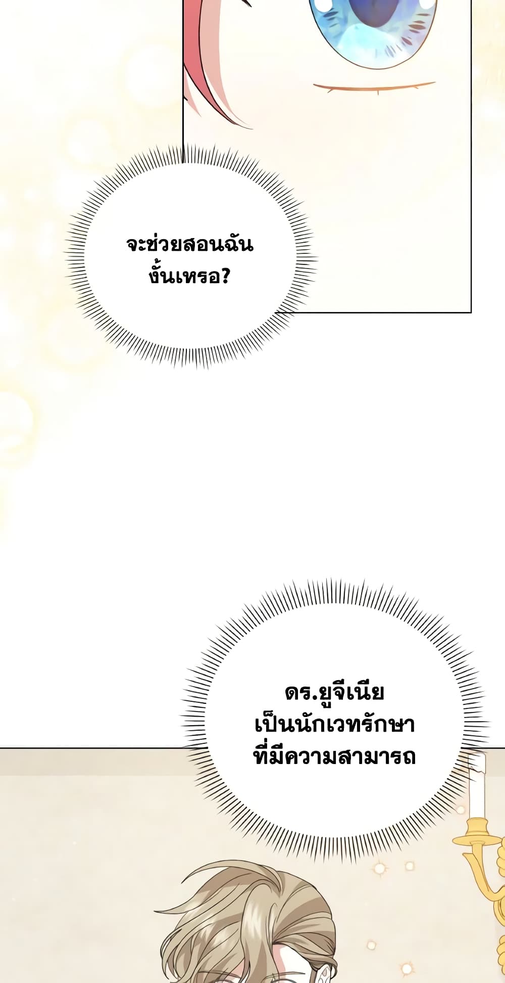 The Little Princess Waits for the Breakup page 4