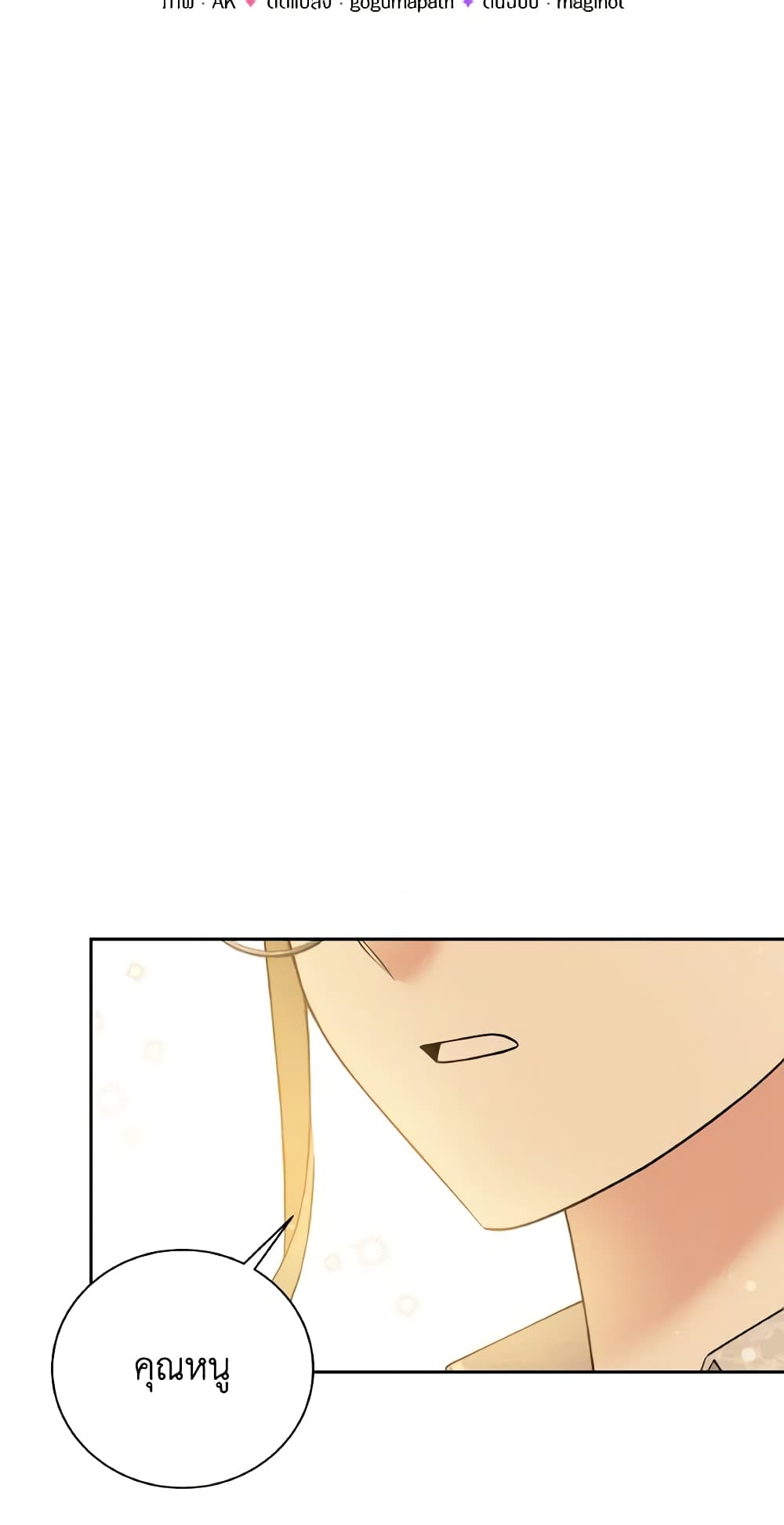 The Little Princess Waits for the Breakup page 9