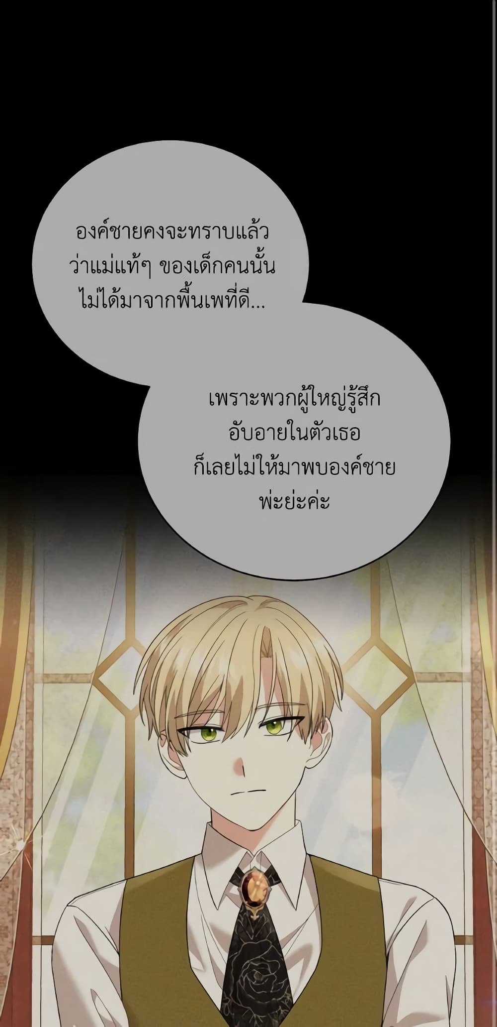 The Little Princess Waits for the Breakup page 2