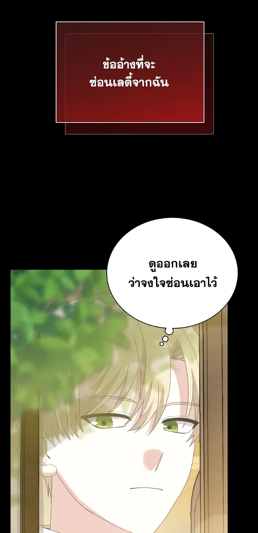 The Little Princess Waits for the Breakup page 7