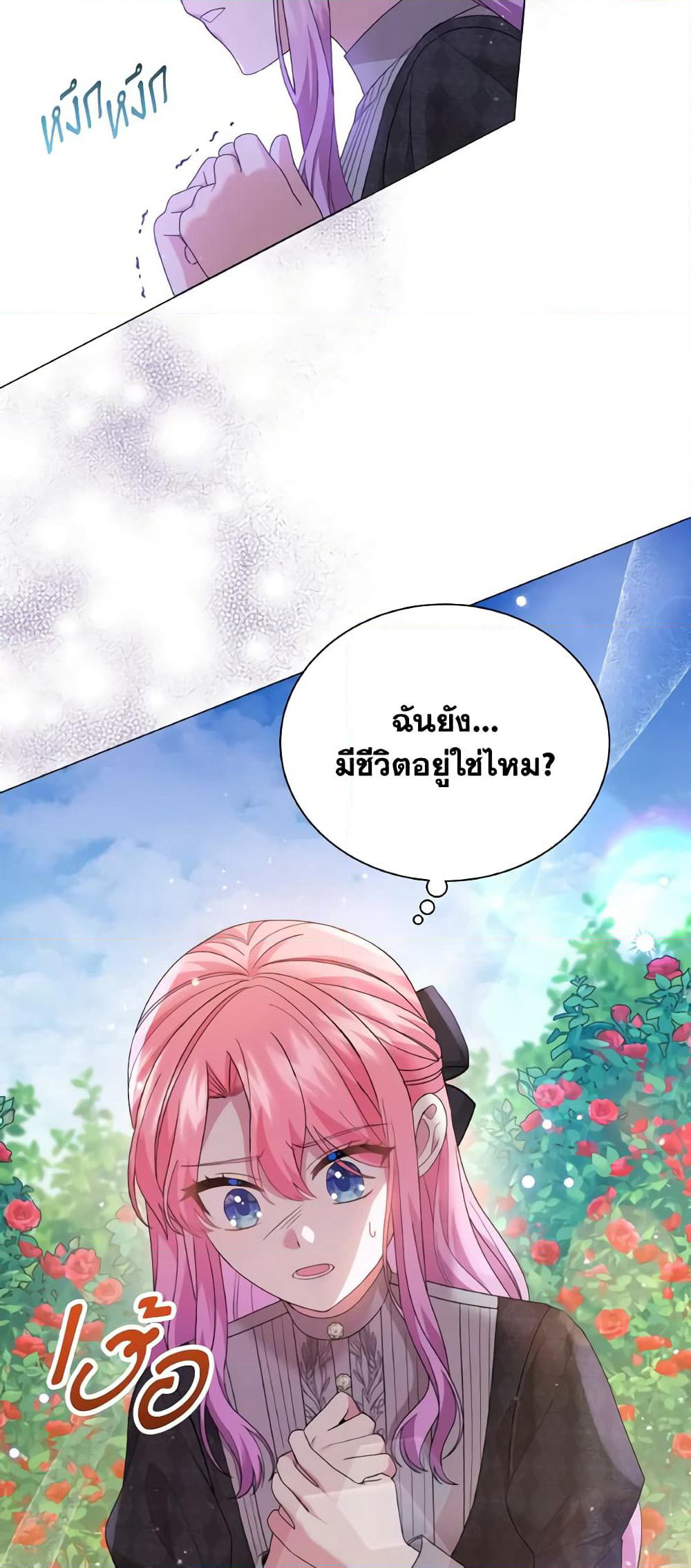 The Little Princess Waits for the Breakup page 3