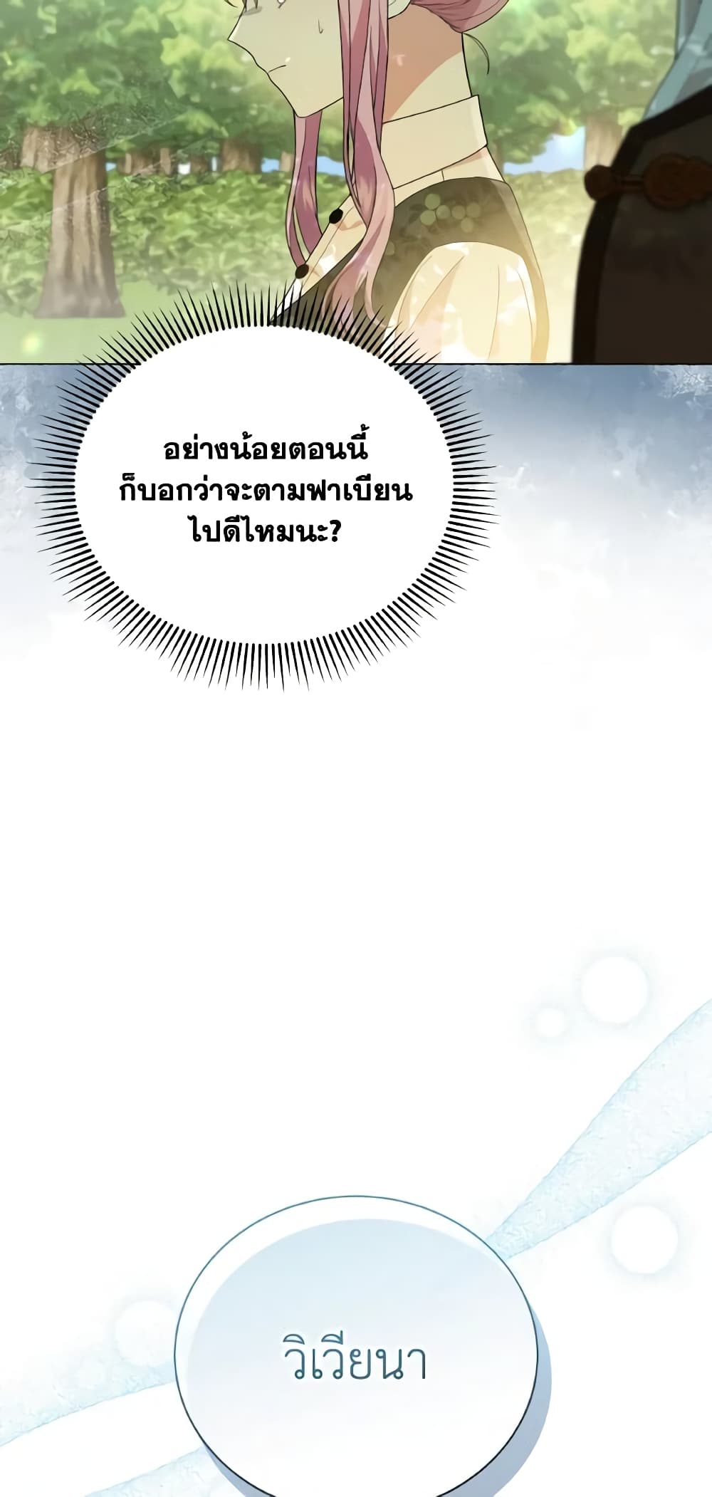 The Little Princess Waits for the Breakup page 5