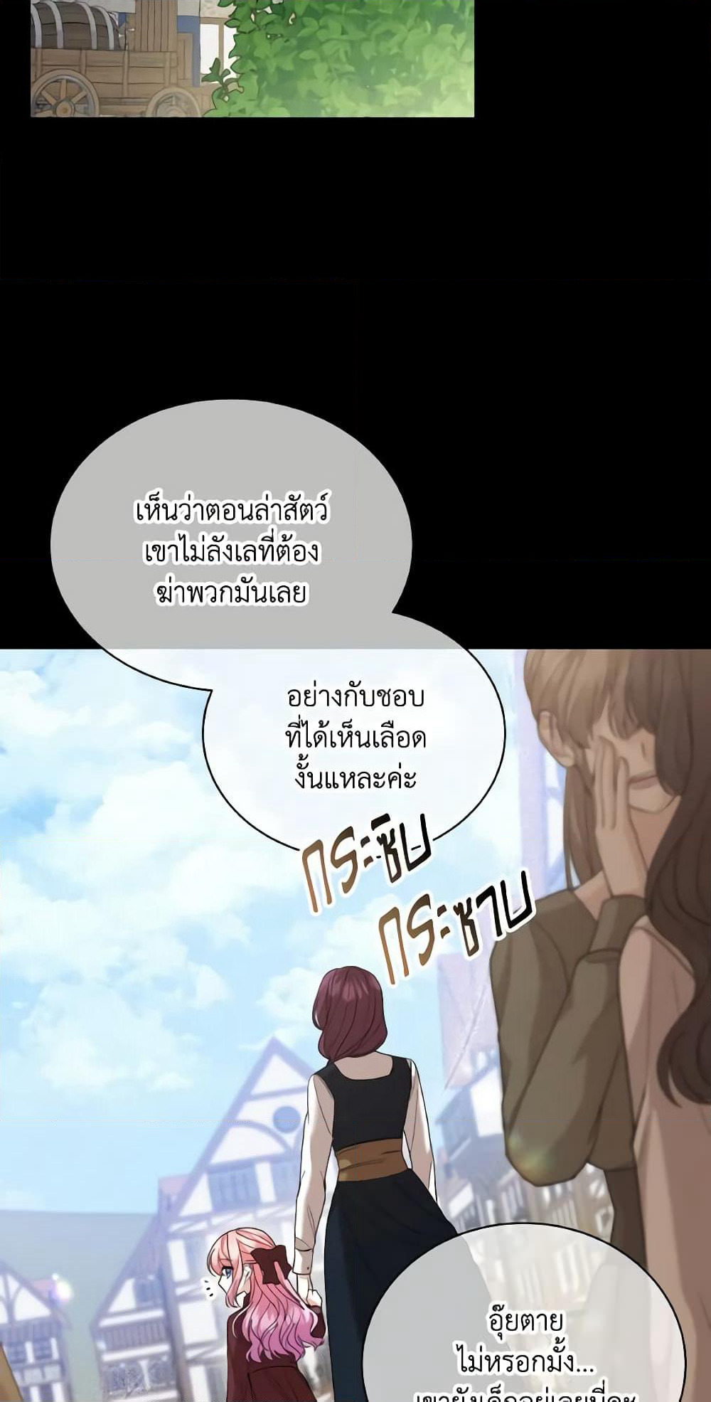 The Little Princess Waits for the Breakup page 6
