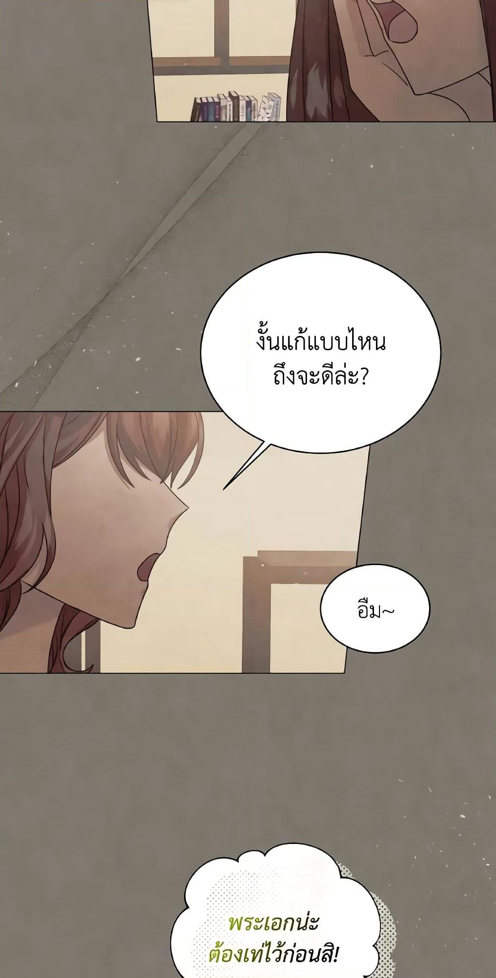 The Little Princess Waits for the Breakup page 20