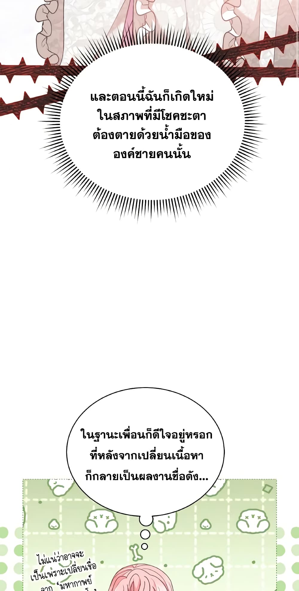 The Little Princess Waits for the Breakup page 34