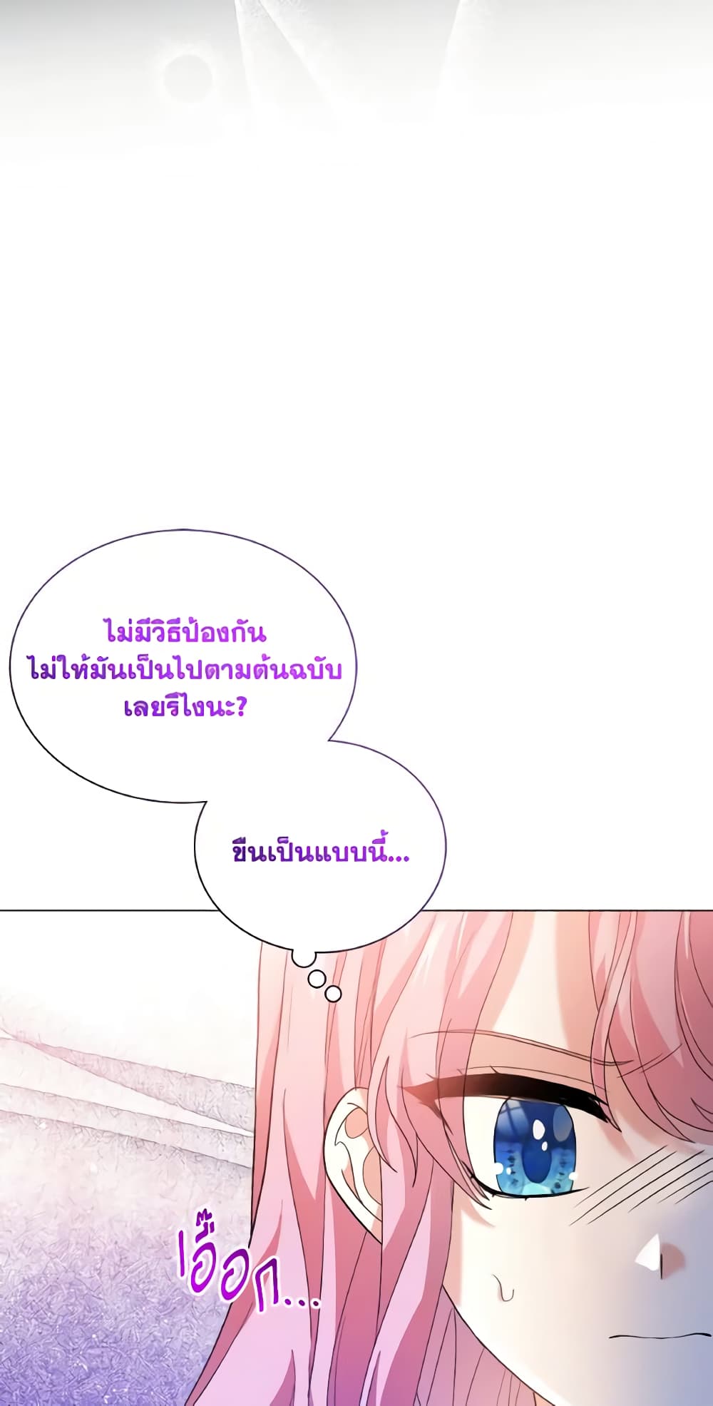 The Little Princess Waits for the Breakup page 38
