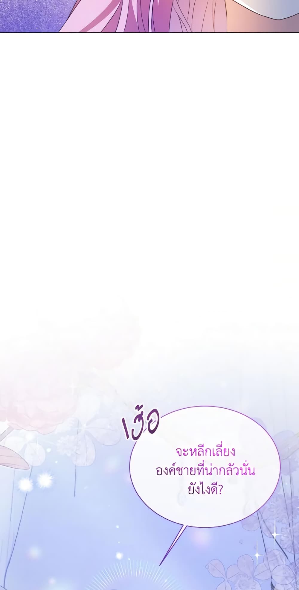 The Little Princess Waits for the Breakup page 39