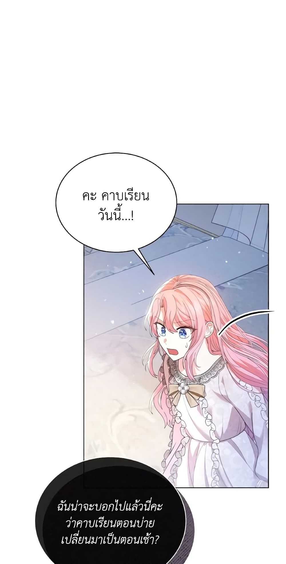 The Little Princess Waits for the Breakup page 44
