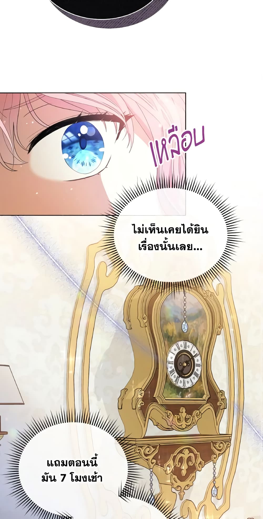 The Little Princess Waits for the Breakup page 45