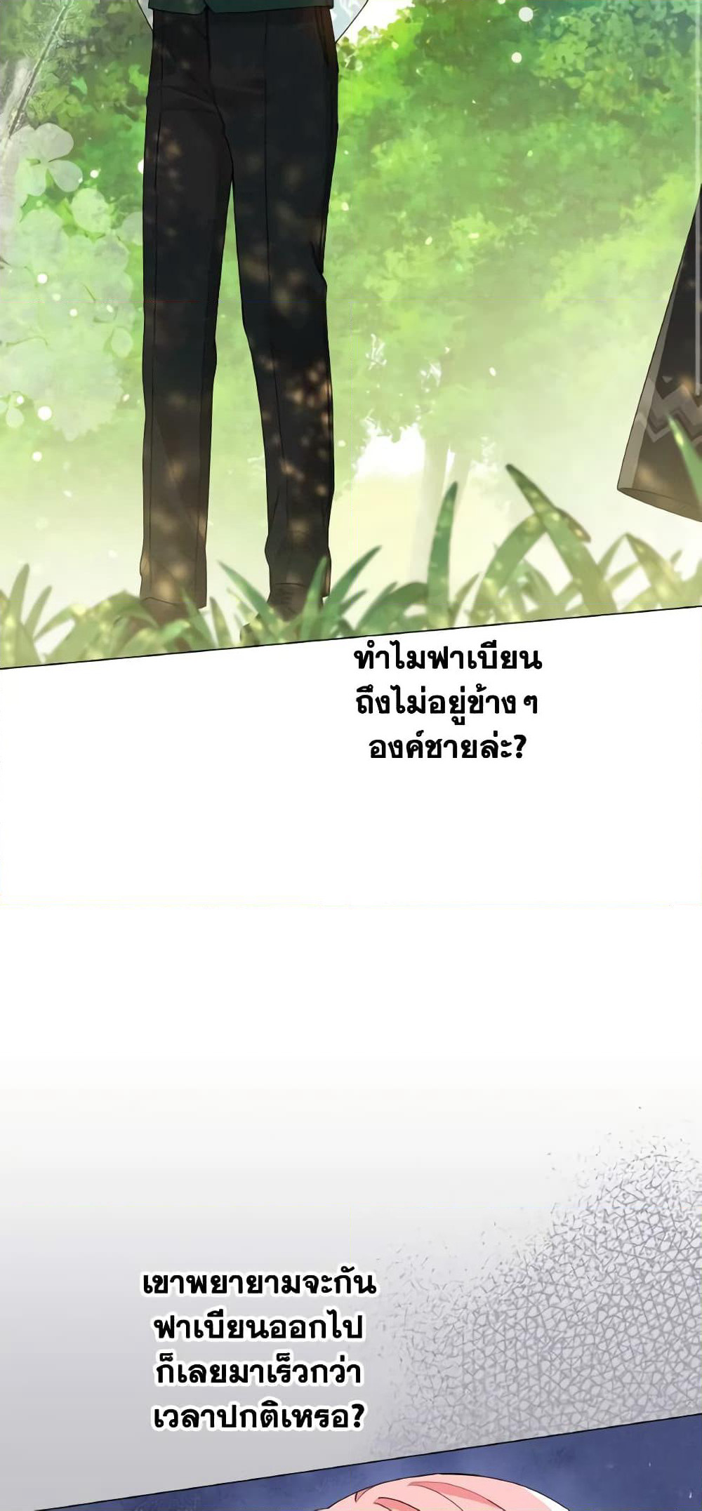 The Little Princess Waits for the Breakup page 3