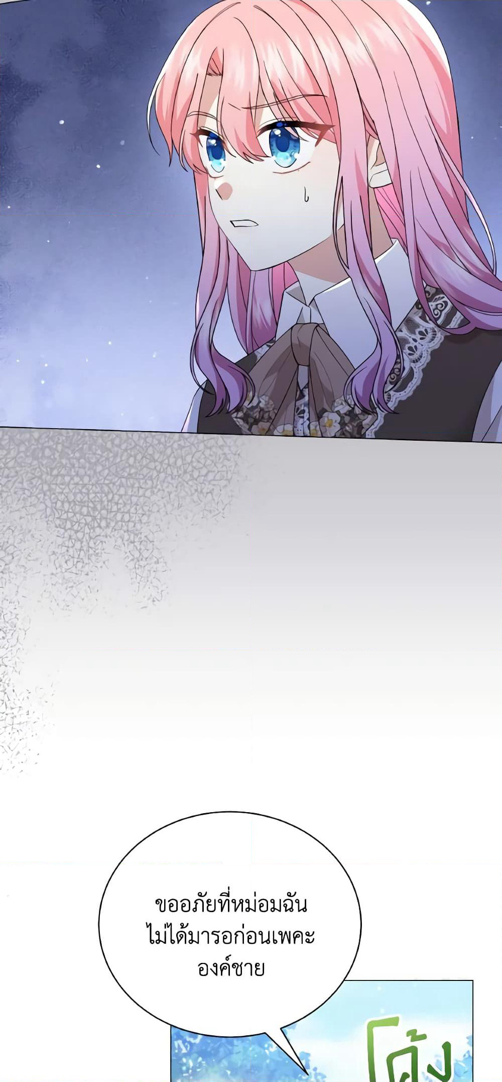 The Little Princess Waits for the Breakup page 4