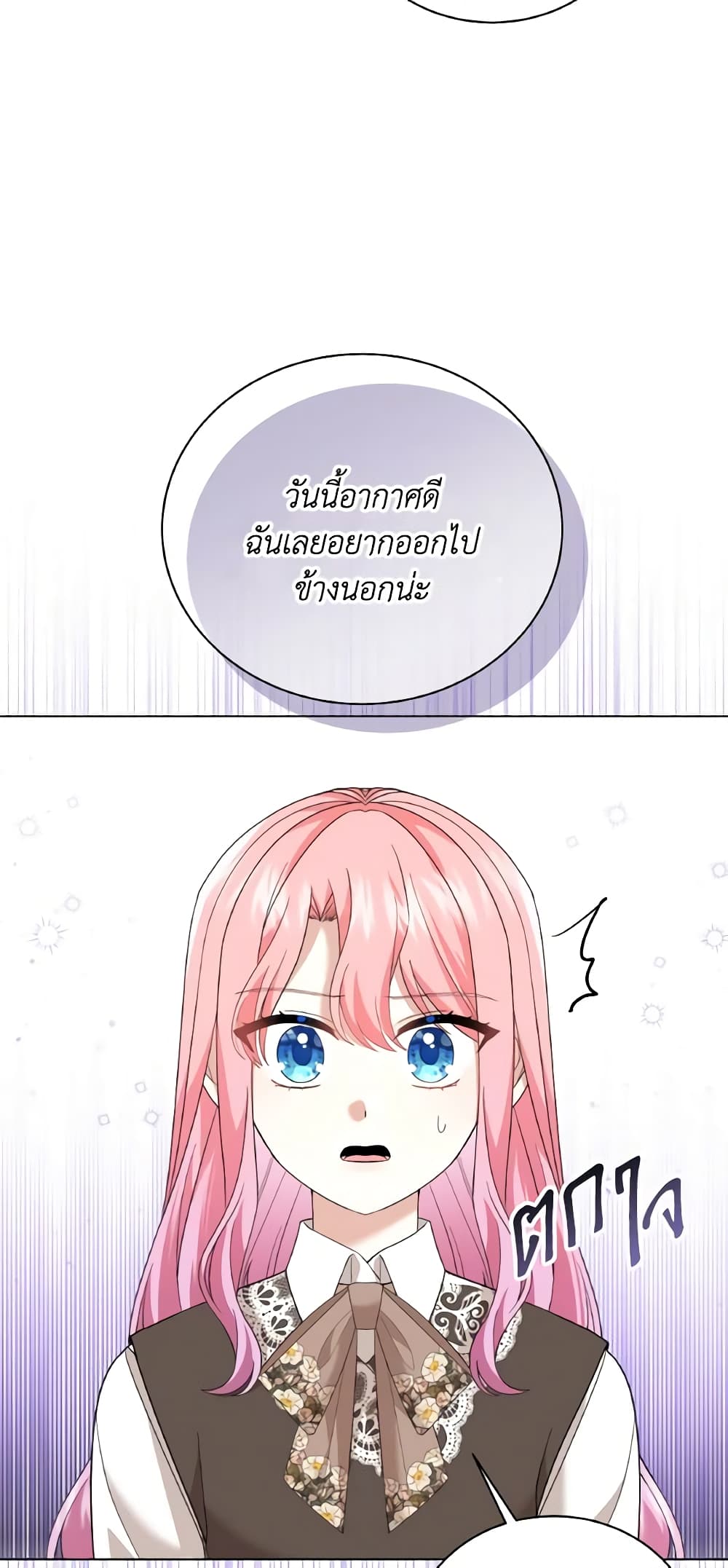 The Little Princess Waits for the Breakup page 7