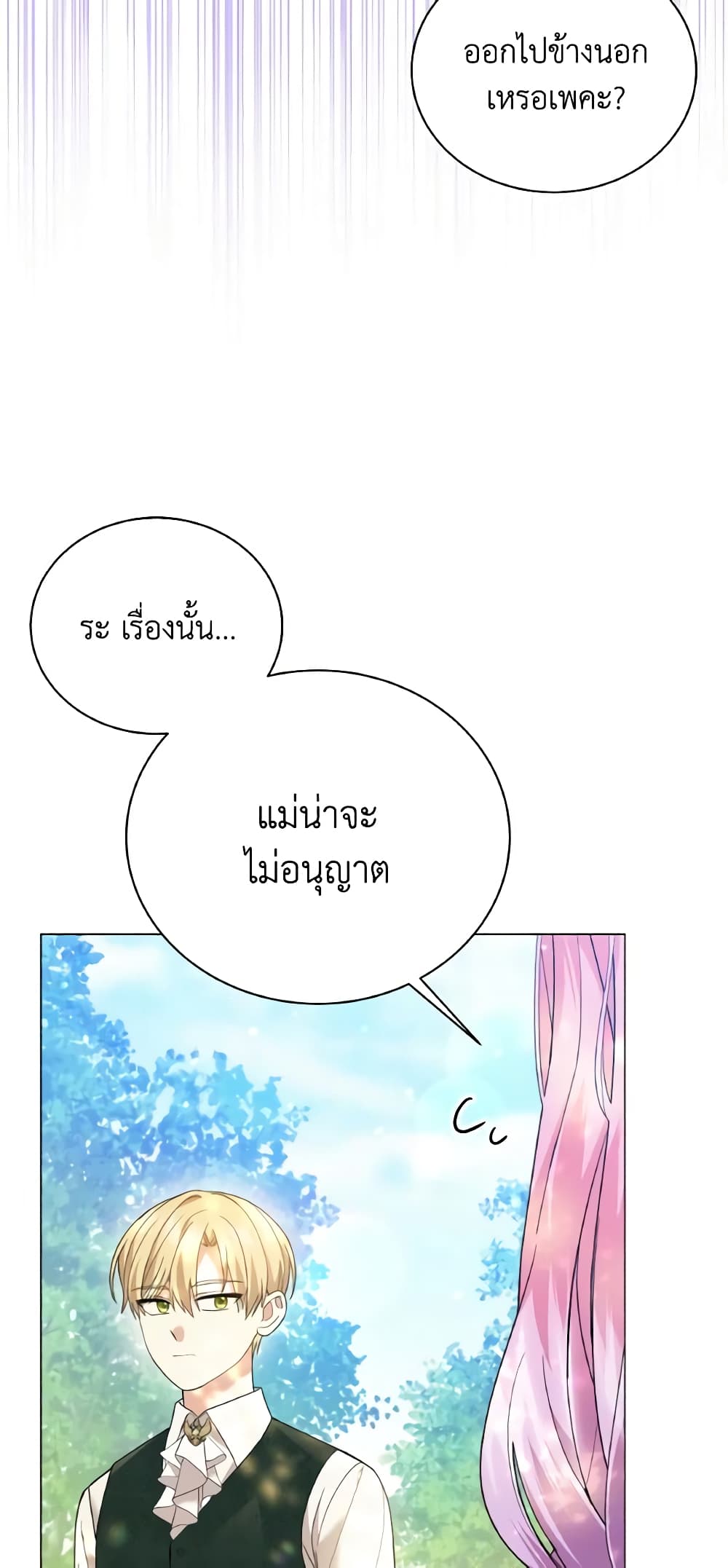 The Little Princess Waits for the Breakup page 8