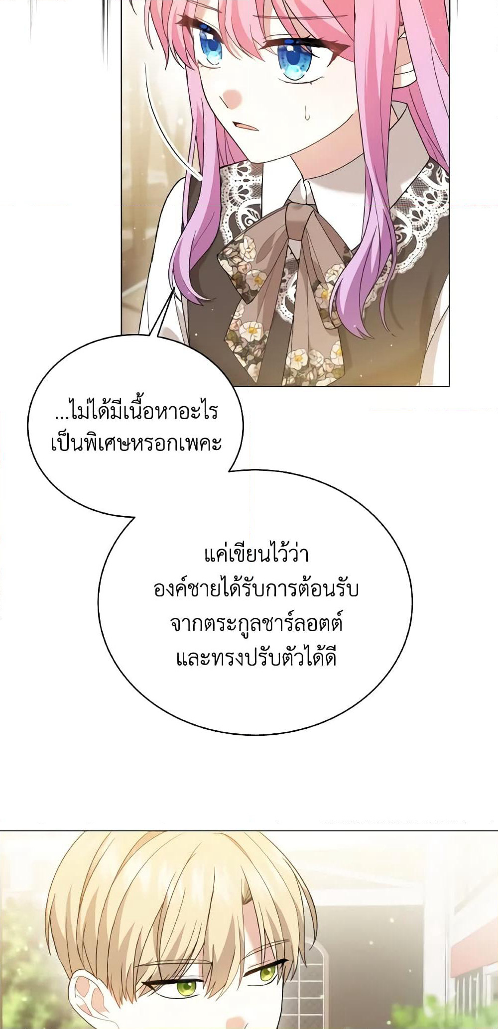 The Little Princess Waits for the Breakup page 4