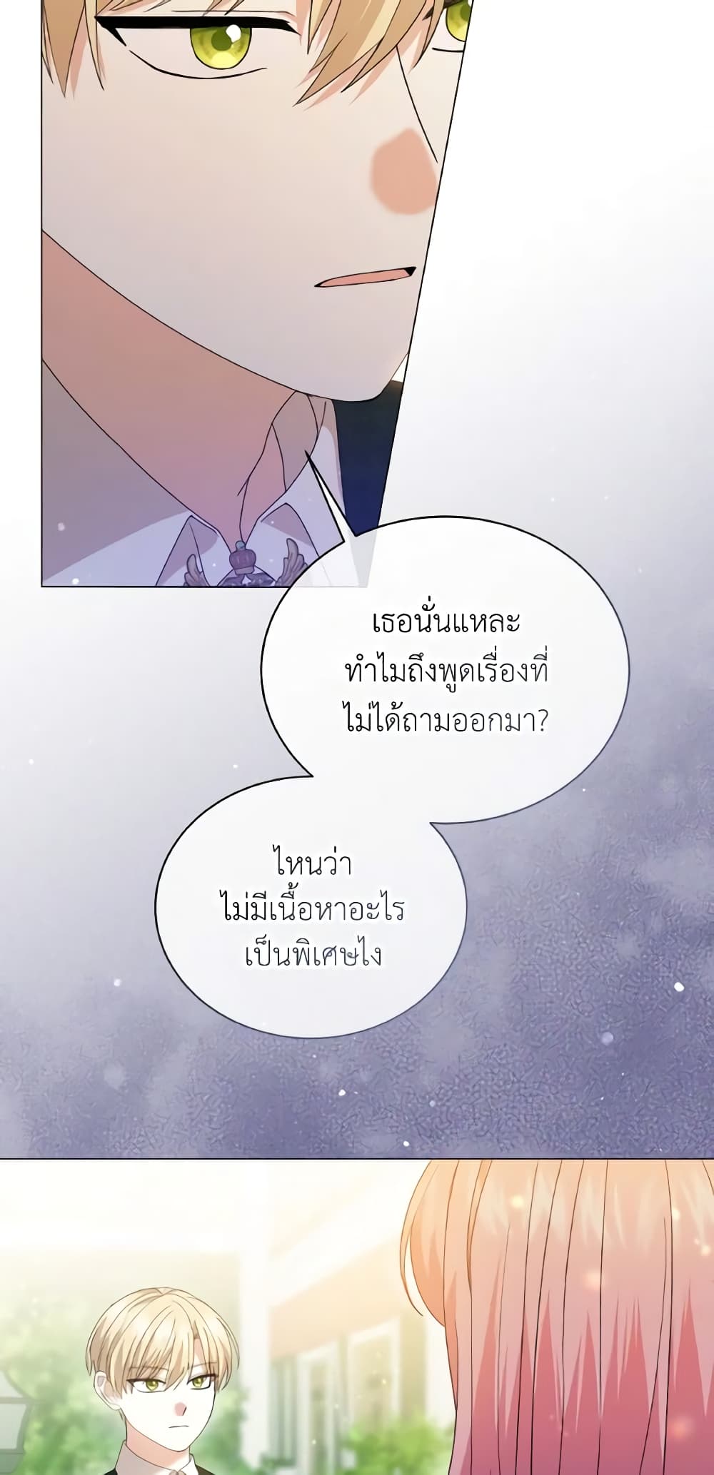 The Little Princess Waits for the Breakup page 7