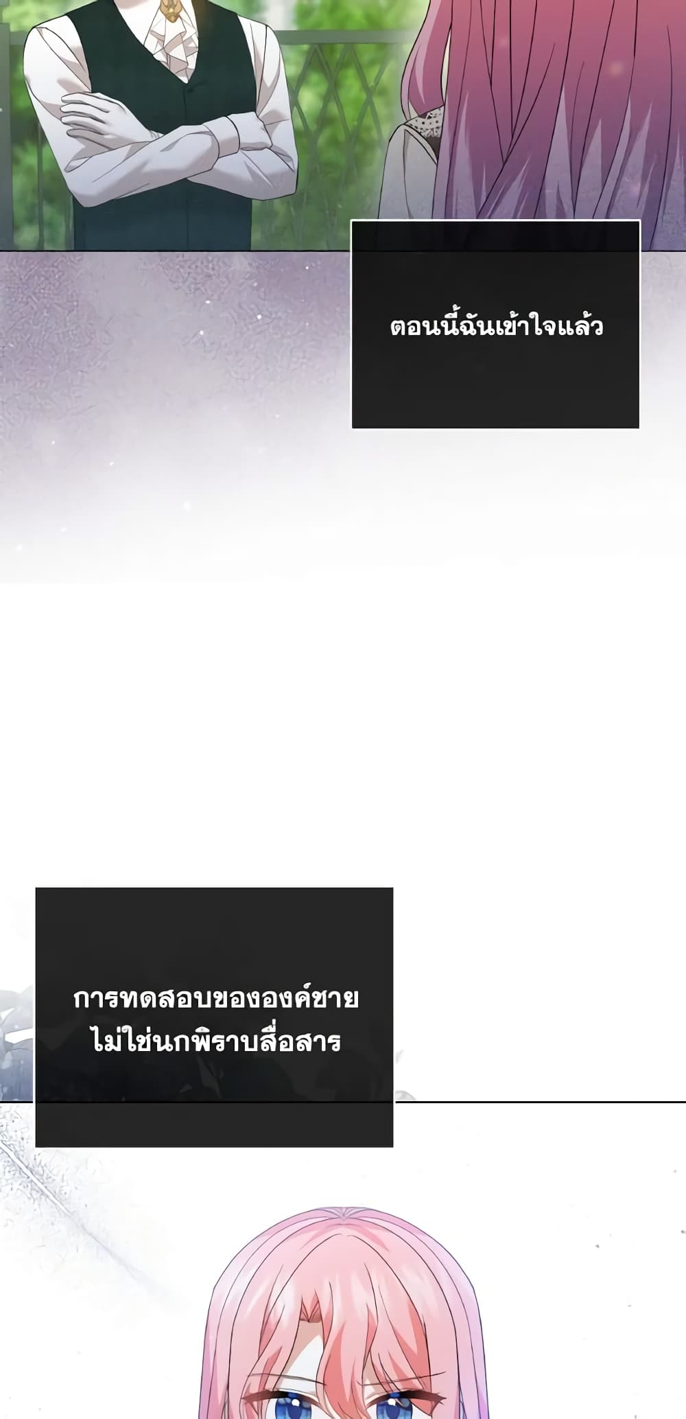 The Little Princess Waits for the Breakup page 8