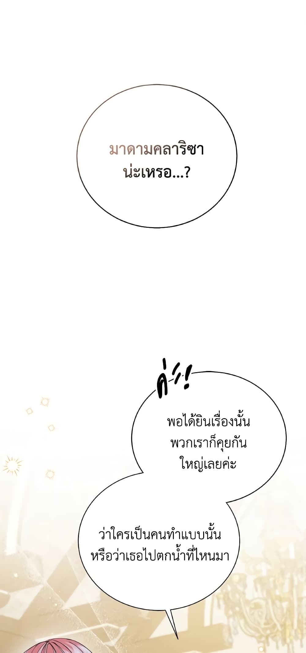 The Little Princess Waits for the Breakup page 2